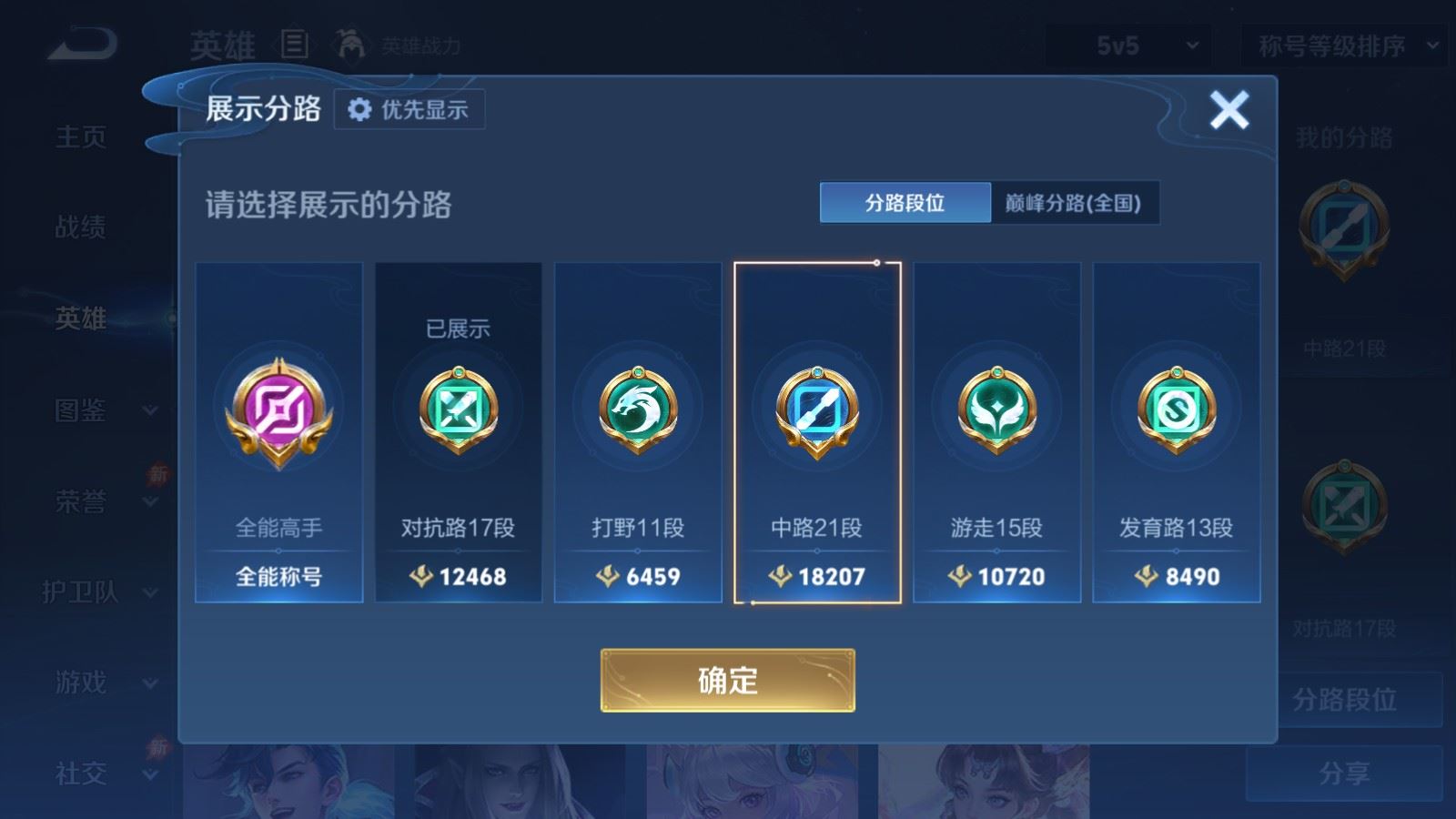 WZMMN4770372王者荣耀账号详情图5 WZMMN4770372王者荣耀账号详情图5