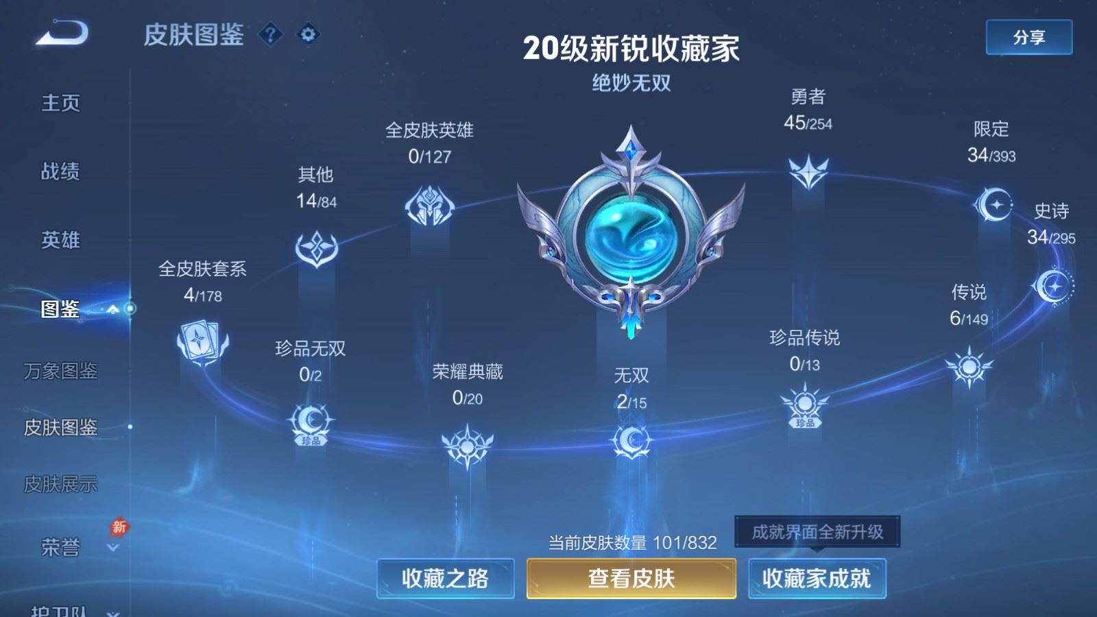 WZMMN4770371王者荣耀账号详情图6 WZMMN4770371王者荣耀账号详情图6