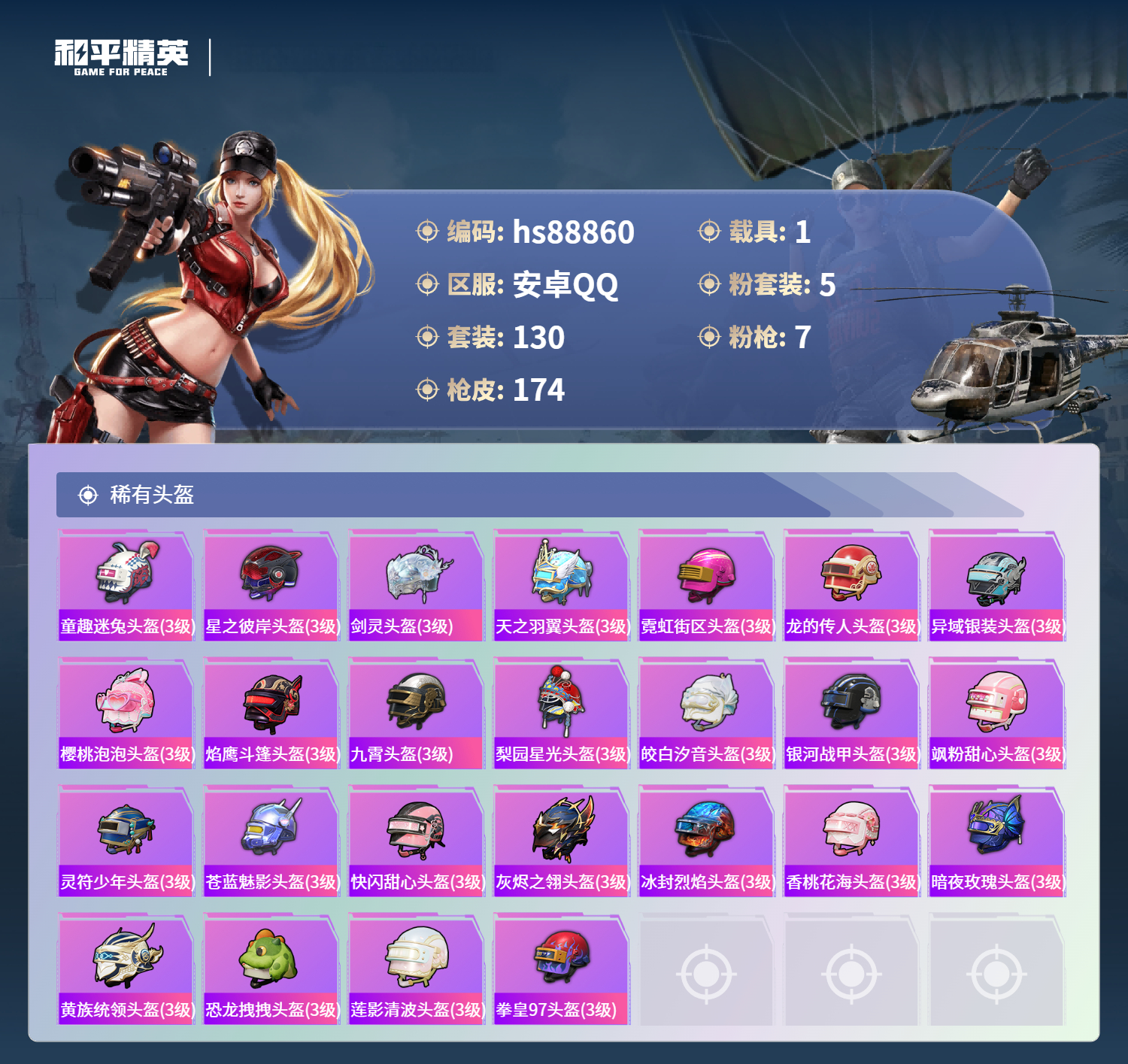 HPMMN4452086和平精英账号详情图10 HPMMN4452086和平精英账号详情图10