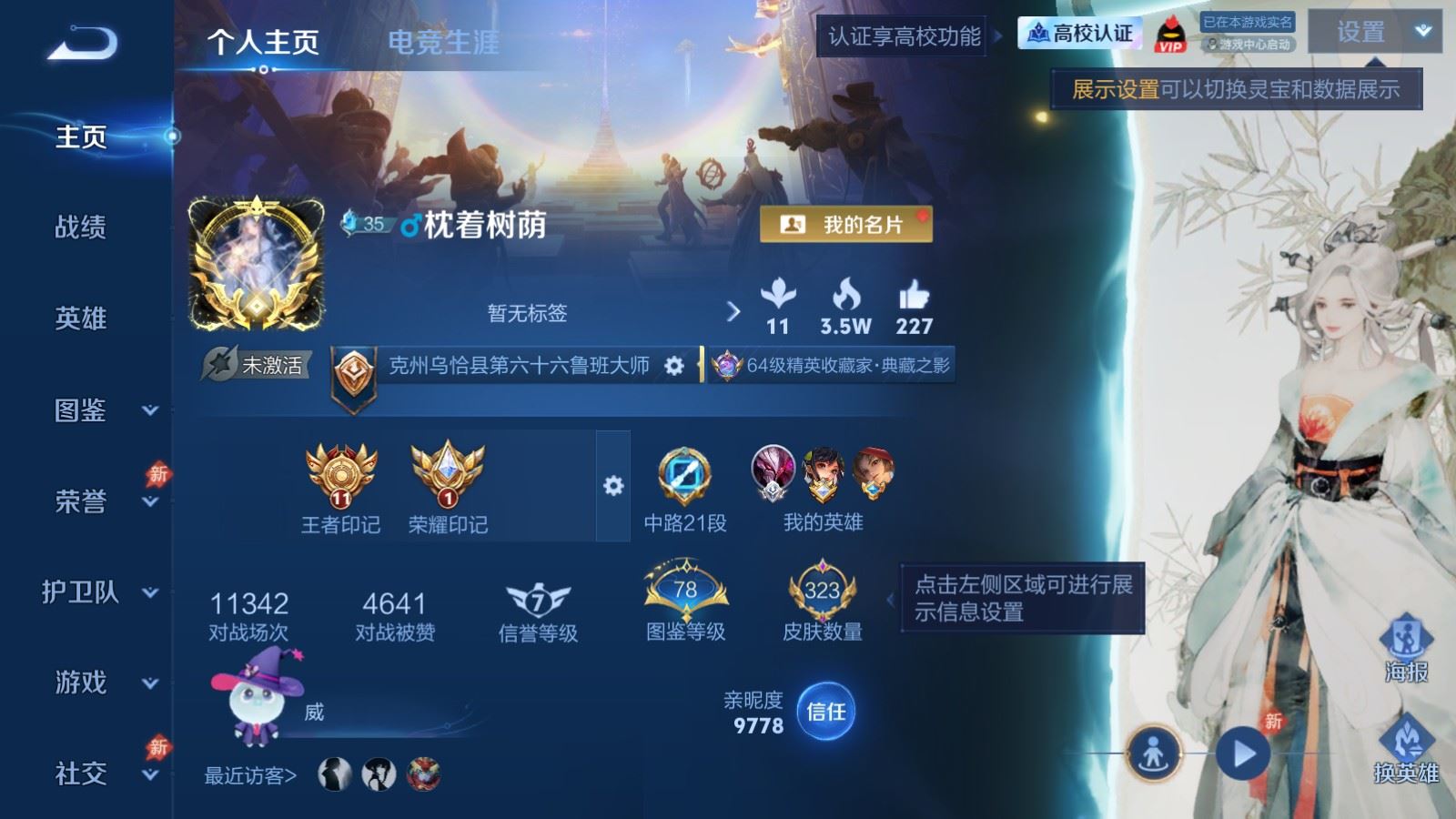 WZMMN4770372王者荣耀账号详情图2 WZMMN4770372王者荣耀账号详情图2