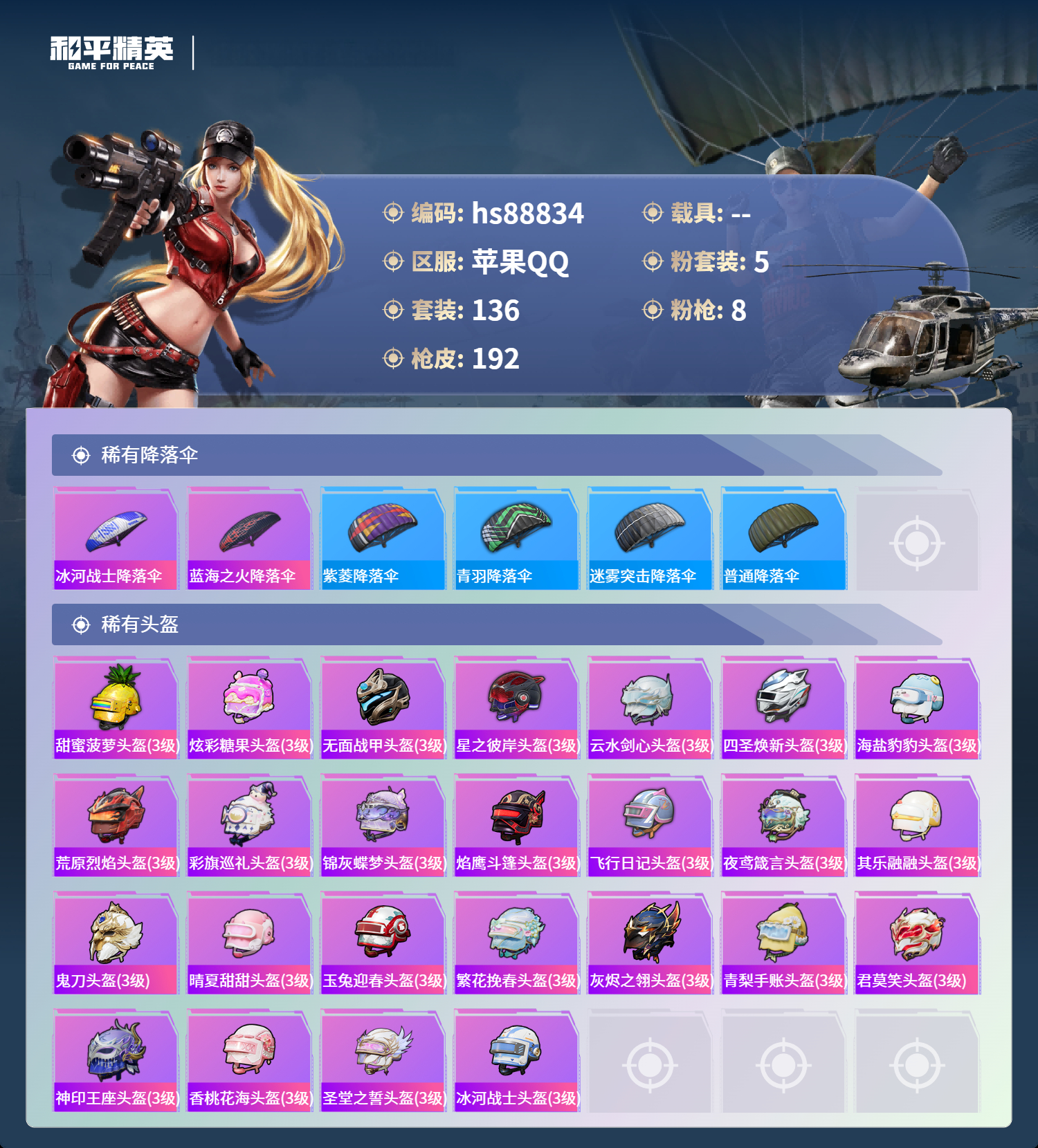 HPMMN4449826和平精英账号详情图10