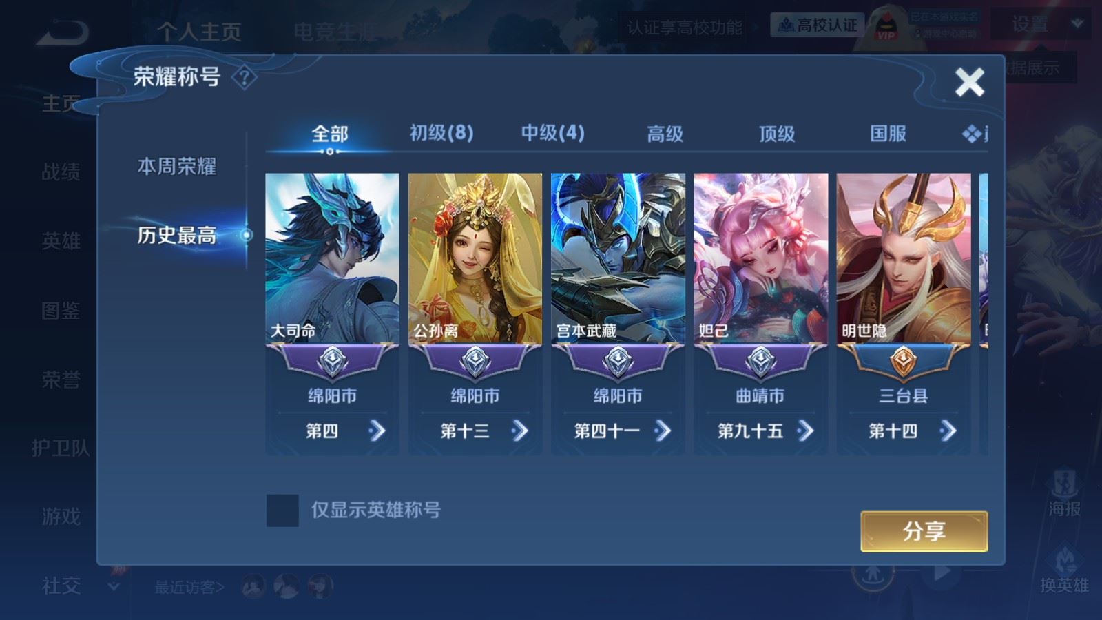 WZMMN4770371王者荣耀账号详情图3 WZMMN4770371王者荣耀账号详情图3