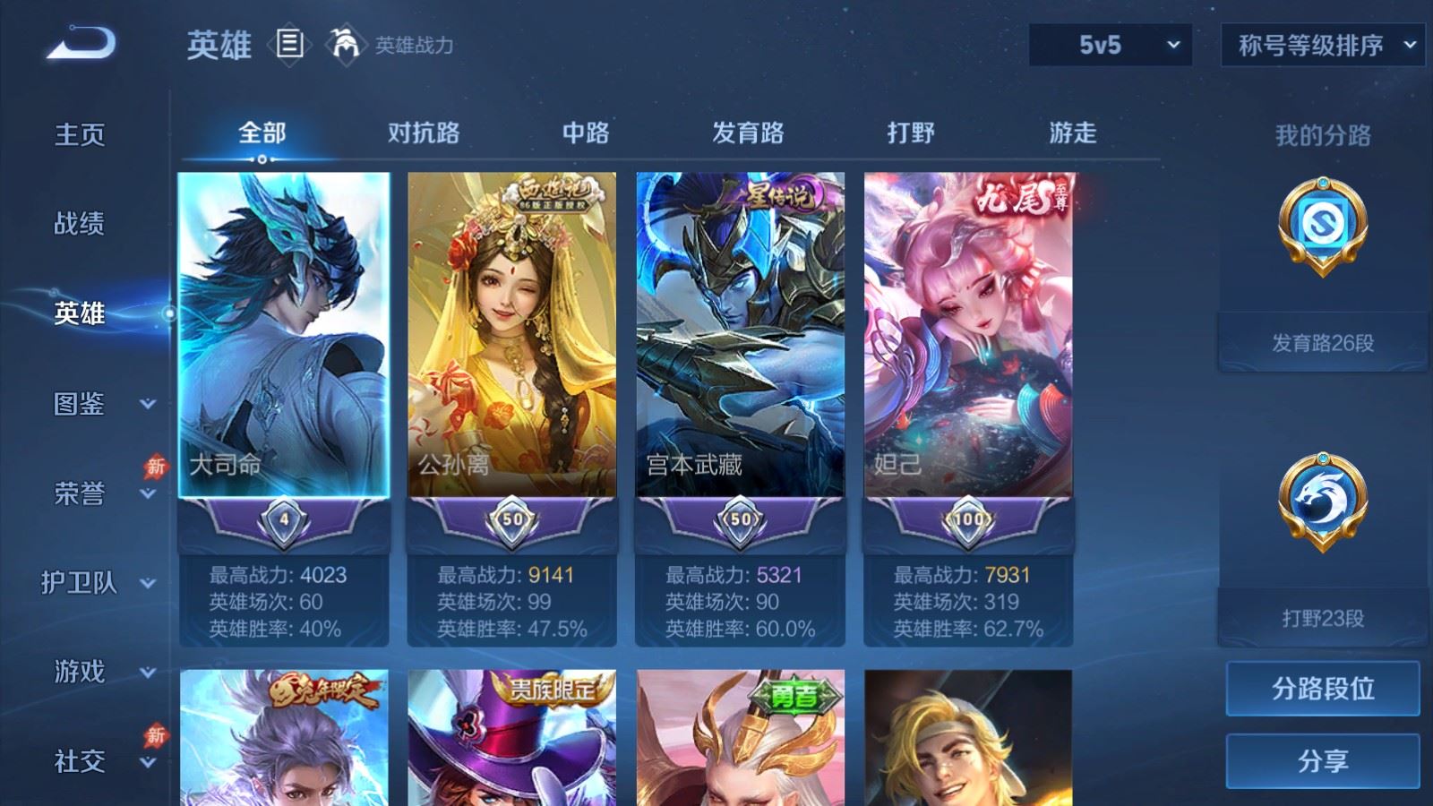 WZMMN4770371王者荣耀账号详情图4 WZMMN4770371王者荣耀账号详情图4