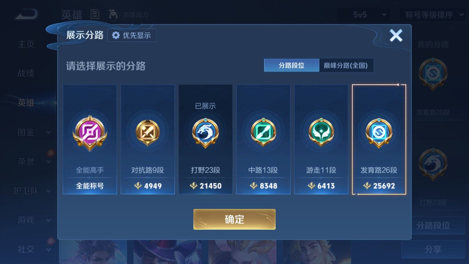 WZMMN4770371王者荣耀账号详情图5 WZMMN4770371王者荣耀账号详情图5