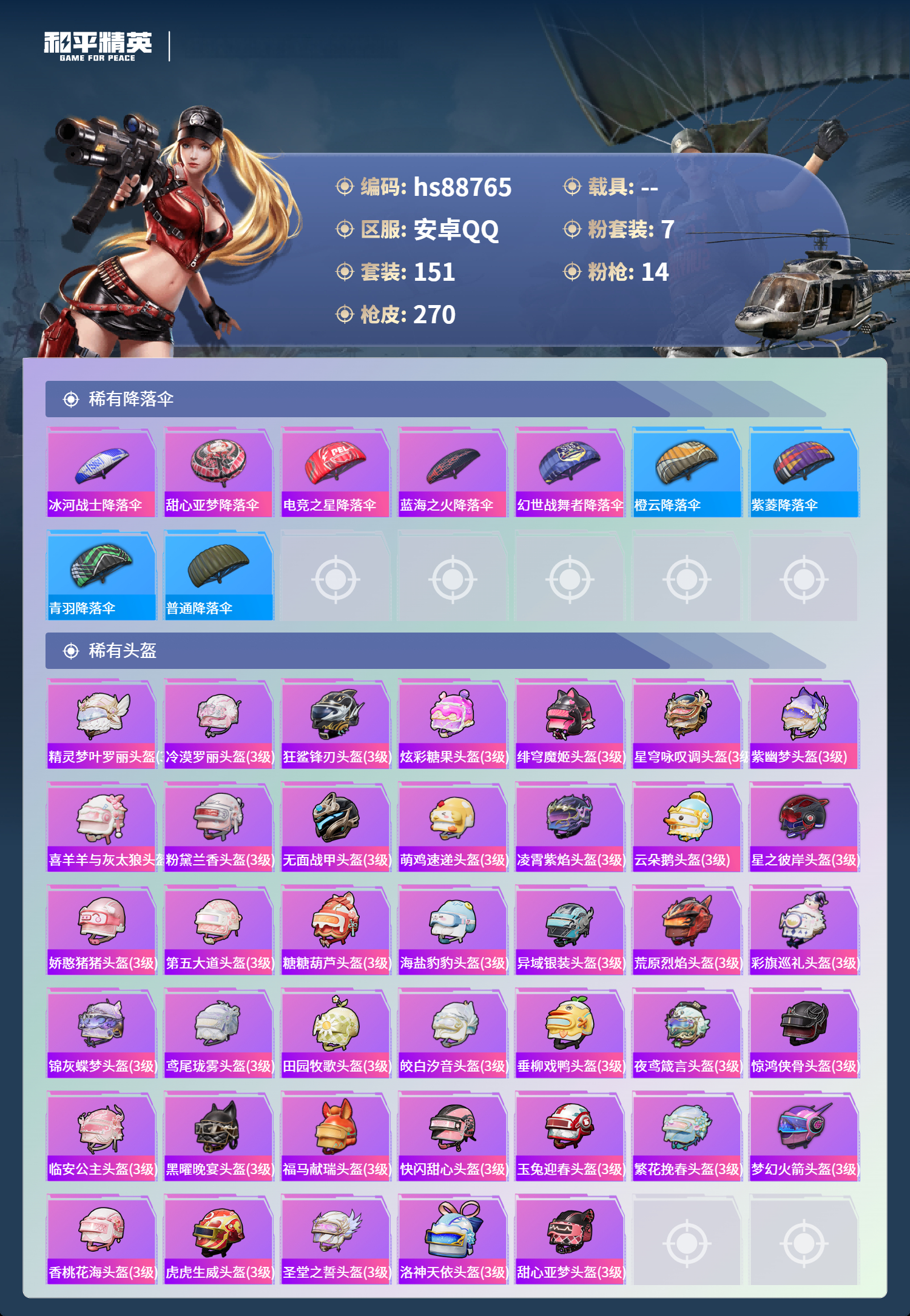 HPMMN4448041和平精英账号详情图11 HPMMN4448041和平精英账号详情图11