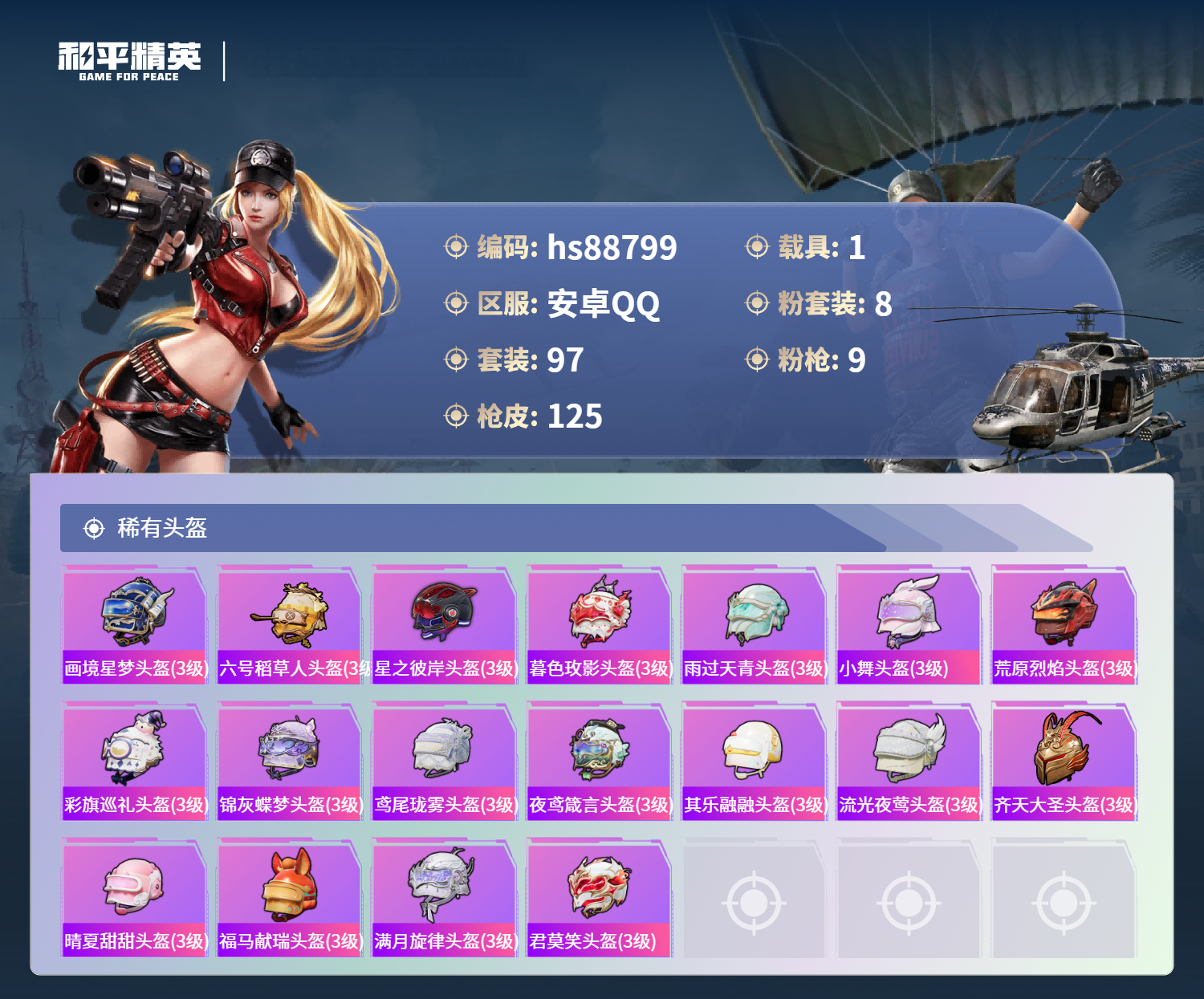 HPMMN4449875和平精英账号详情图9 HPMMN4449875和平精英账号详情图9