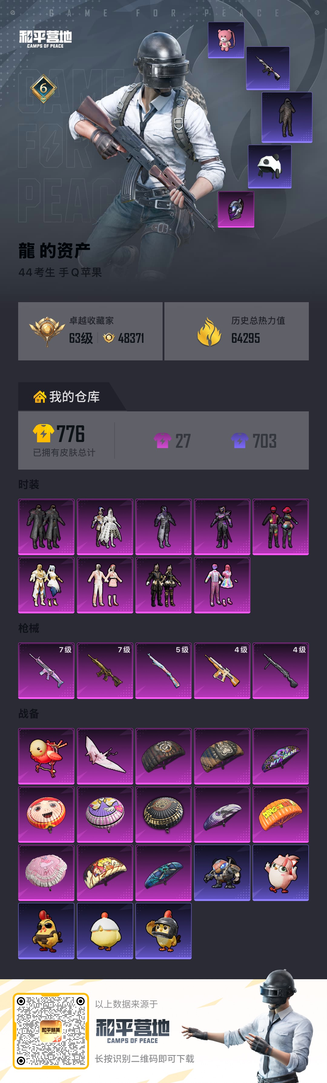账号详情图片