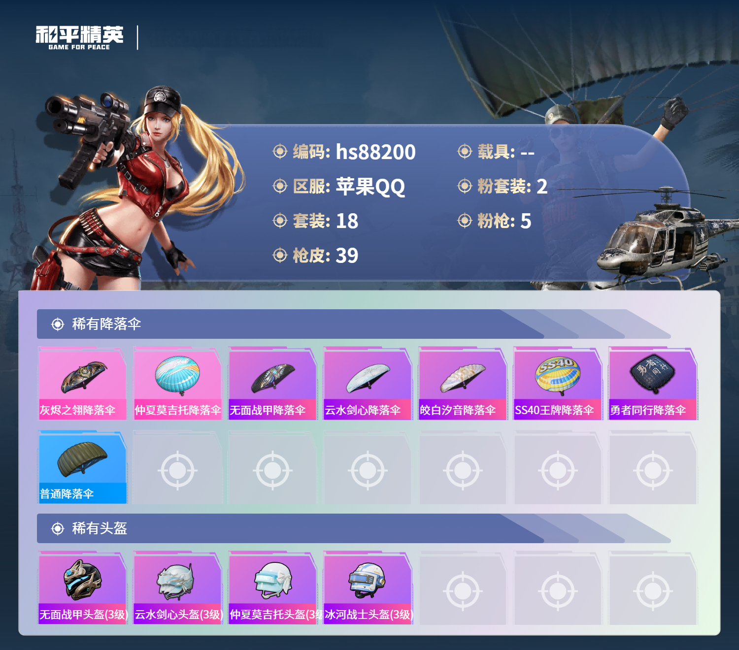 HPMMN4448062和平精英账号详情图6 HPMMN4448062和平精英账号详情图6