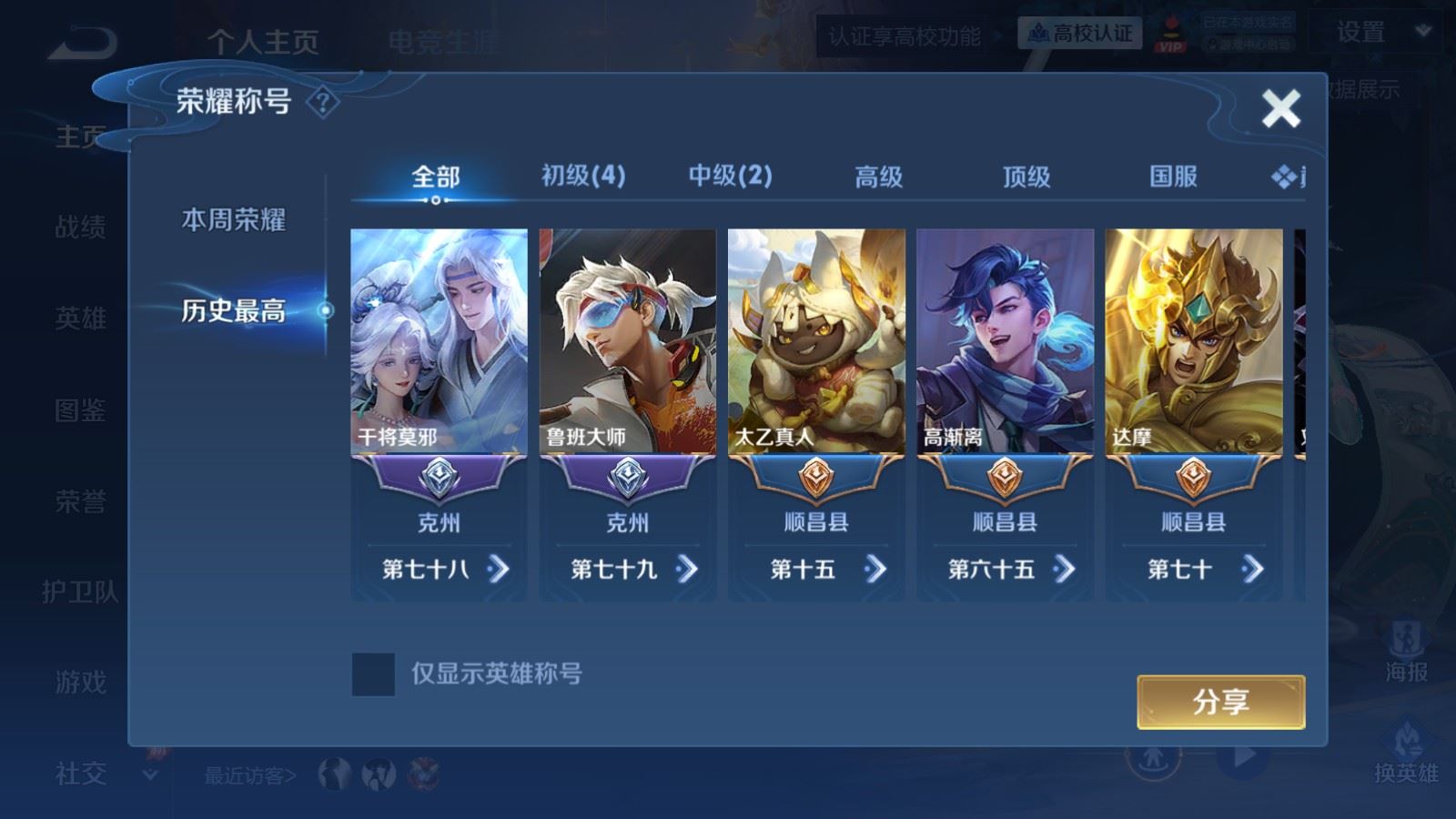 WZMMN4770372王者荣耀账号详情图3 WZMMN4770372王者荣耀账号详情图3