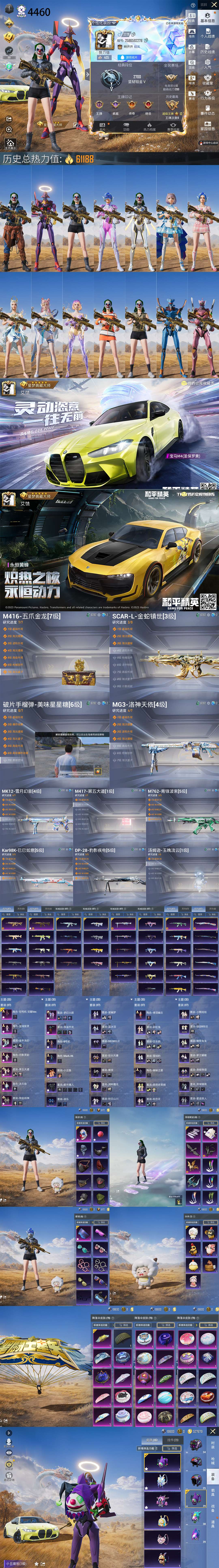 HPQM4450112和平精英账号详情图2