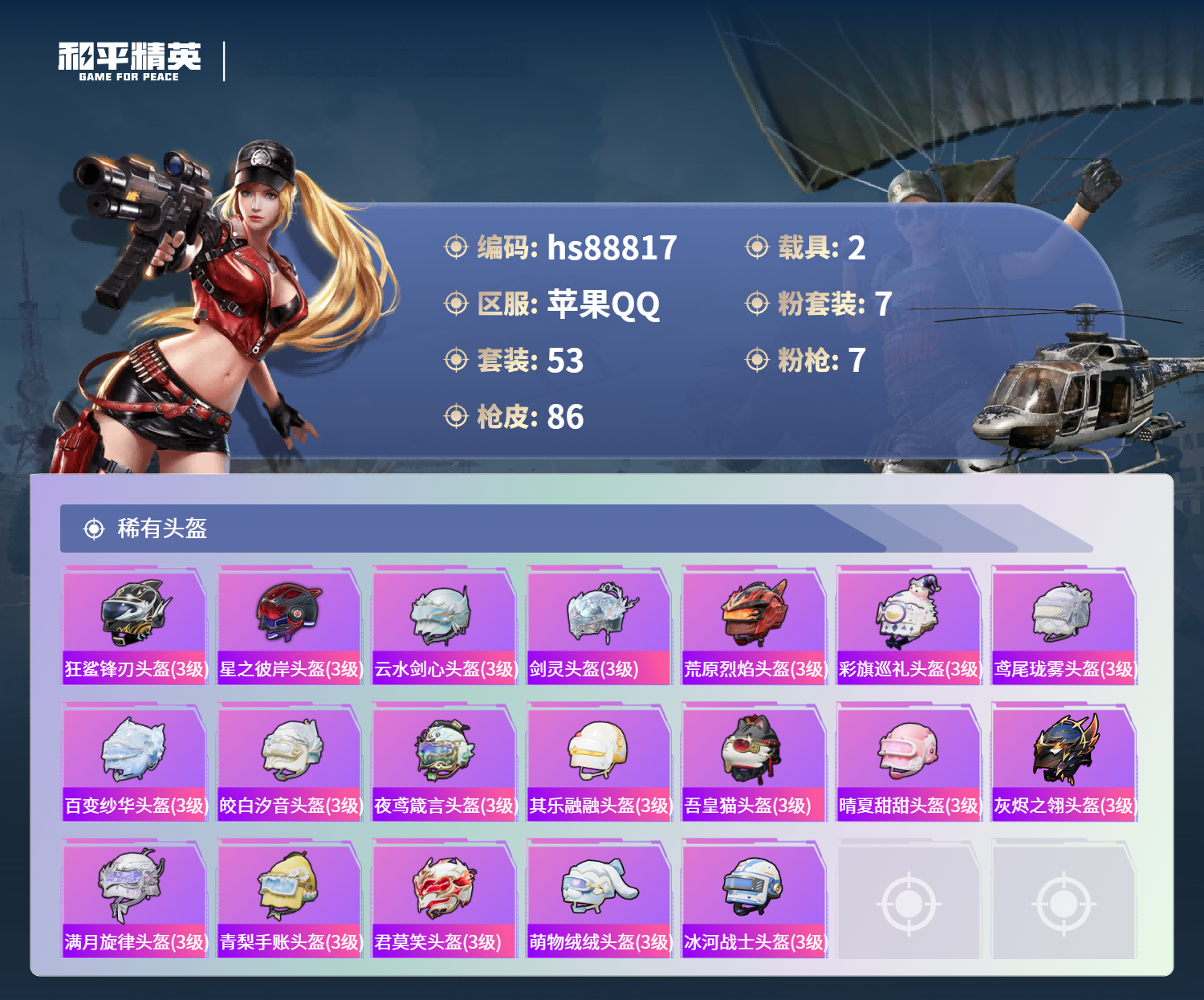 HPMMN4449834和平精英账号详情图8 HPMMN4449834和平精英账号详情图8