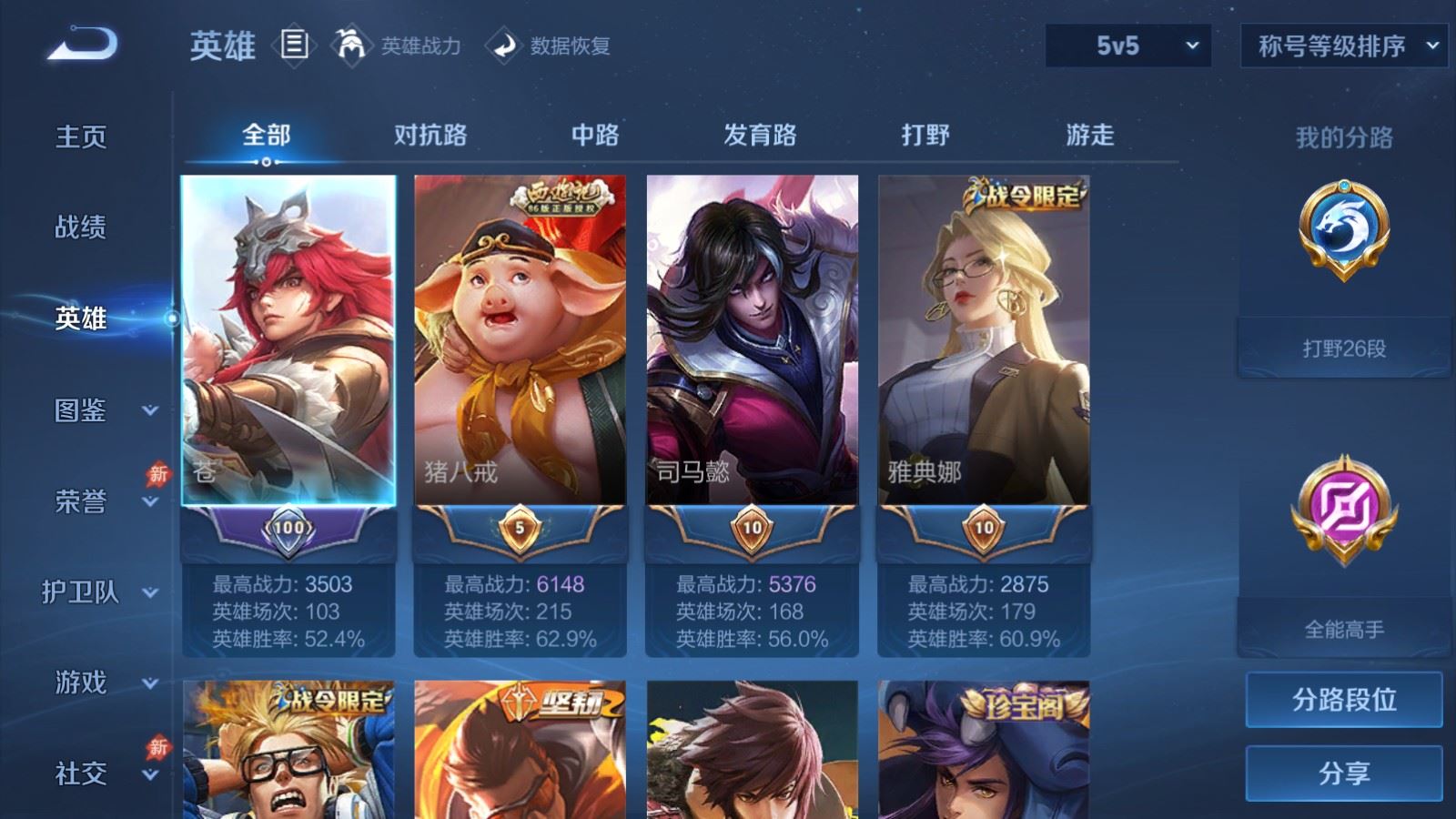 WZMMN4770394王者荣耀账号详情图3