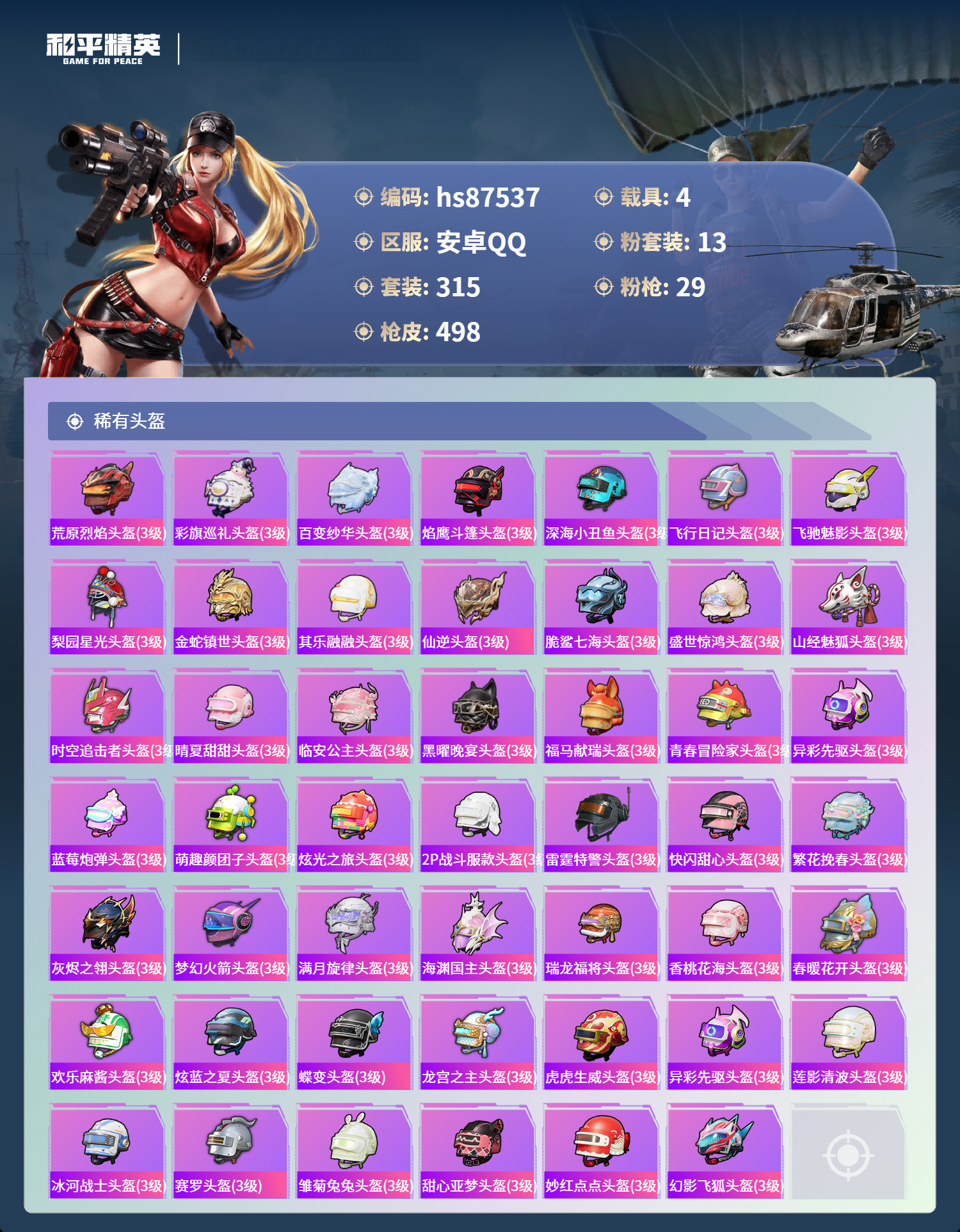 HPMMN4452078和平精英账号详情图18 HPMMN4452078和平精英账号详情图18
