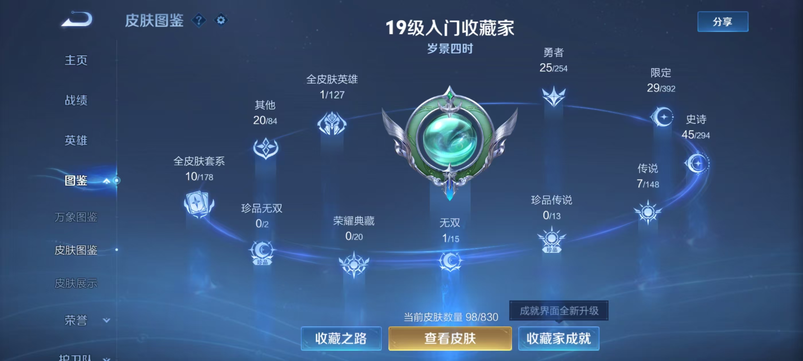 WZMMN4770621王者荣耀账号详情图3 WZMMN4770621王者荣耀账号详情图3