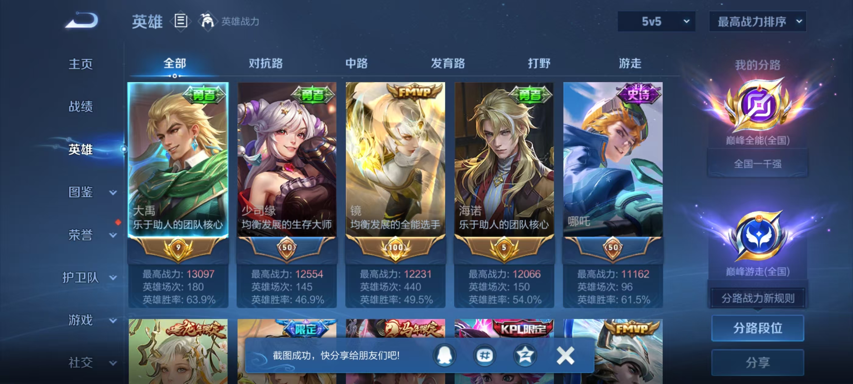 WZMMN4770499王者荣耀账号详情图2