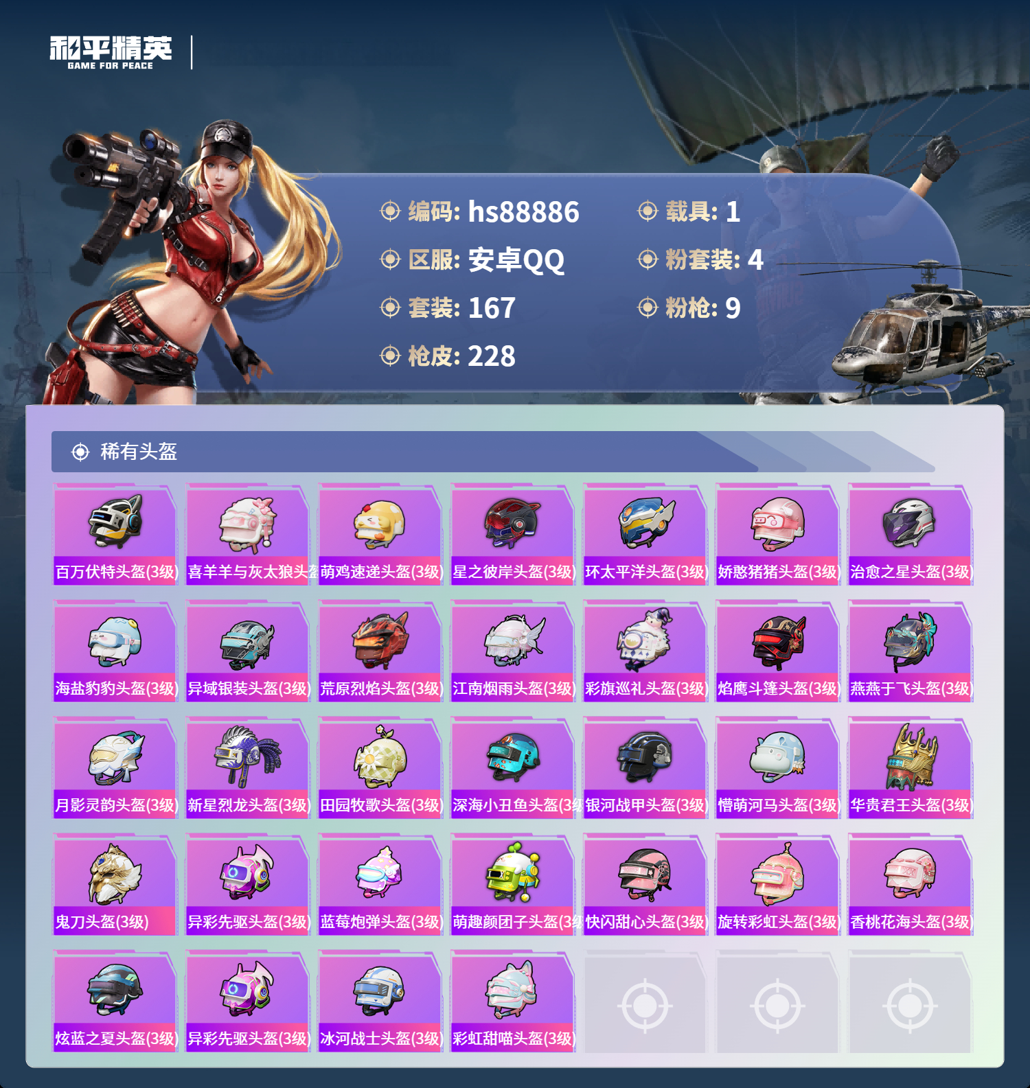 HPMMN4451698和平精英账号详情图11 HPMMN4451698和平精英账号详情图11