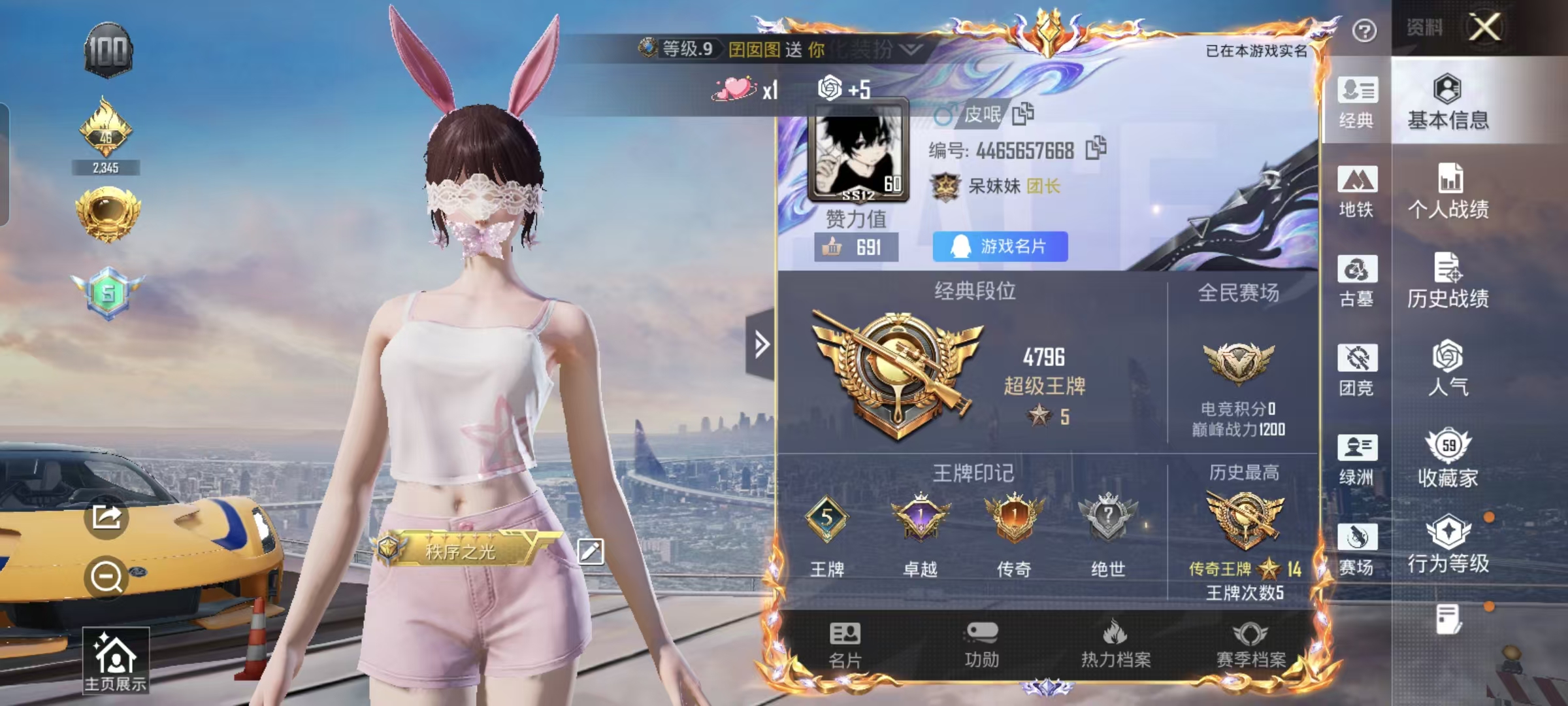 HPMMN4448047和平精英账号详情图3 HPMMN4448047和平精英账号详情图3