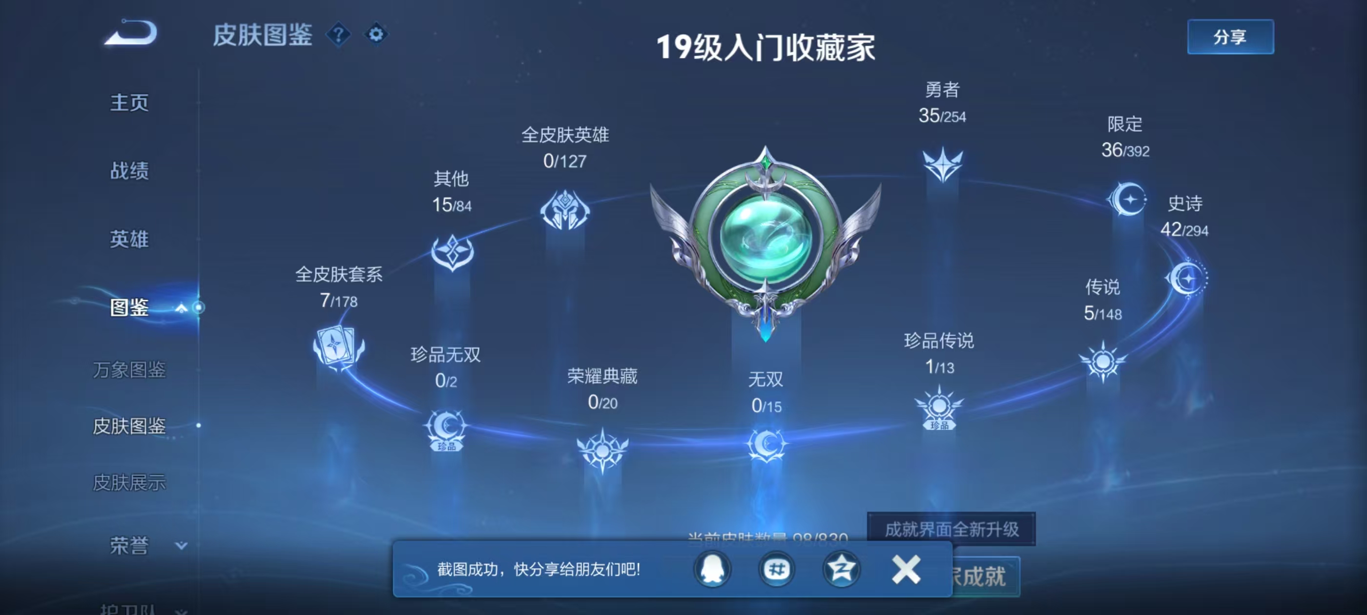 WZMMN4770567王者荣耀账号详情图3 WZMMN4770567王者荣耀账号详情图3