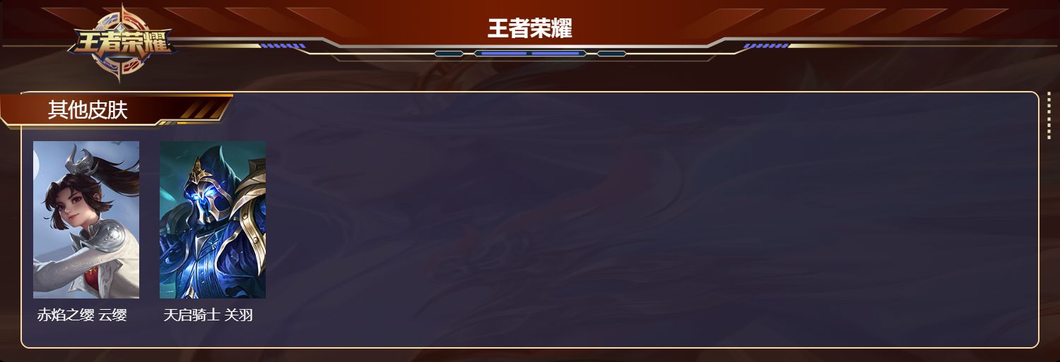 WZMMN4770624王者荣耀账号详情图8 WZMMN4770624王者荣耀账号详情图8
