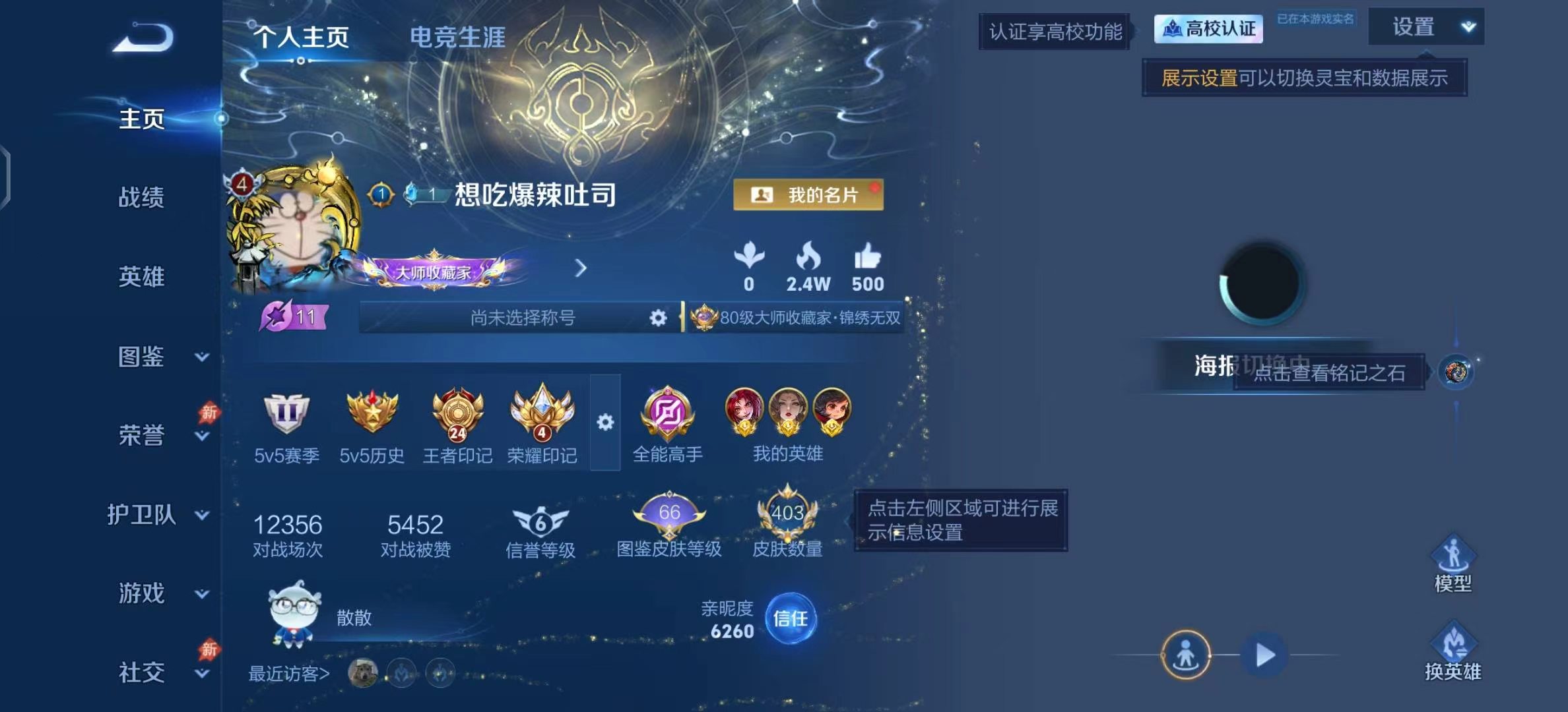 WZMMN4770599王者荣耀账号详情图5