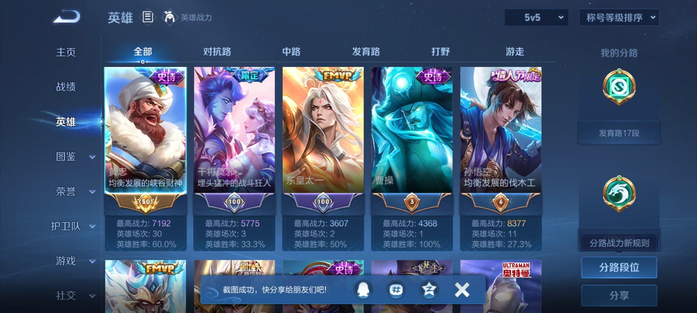 WZMMN4770567王者荣耀账号详情图4 WZMMN4770567王者荣耀账号详情图4