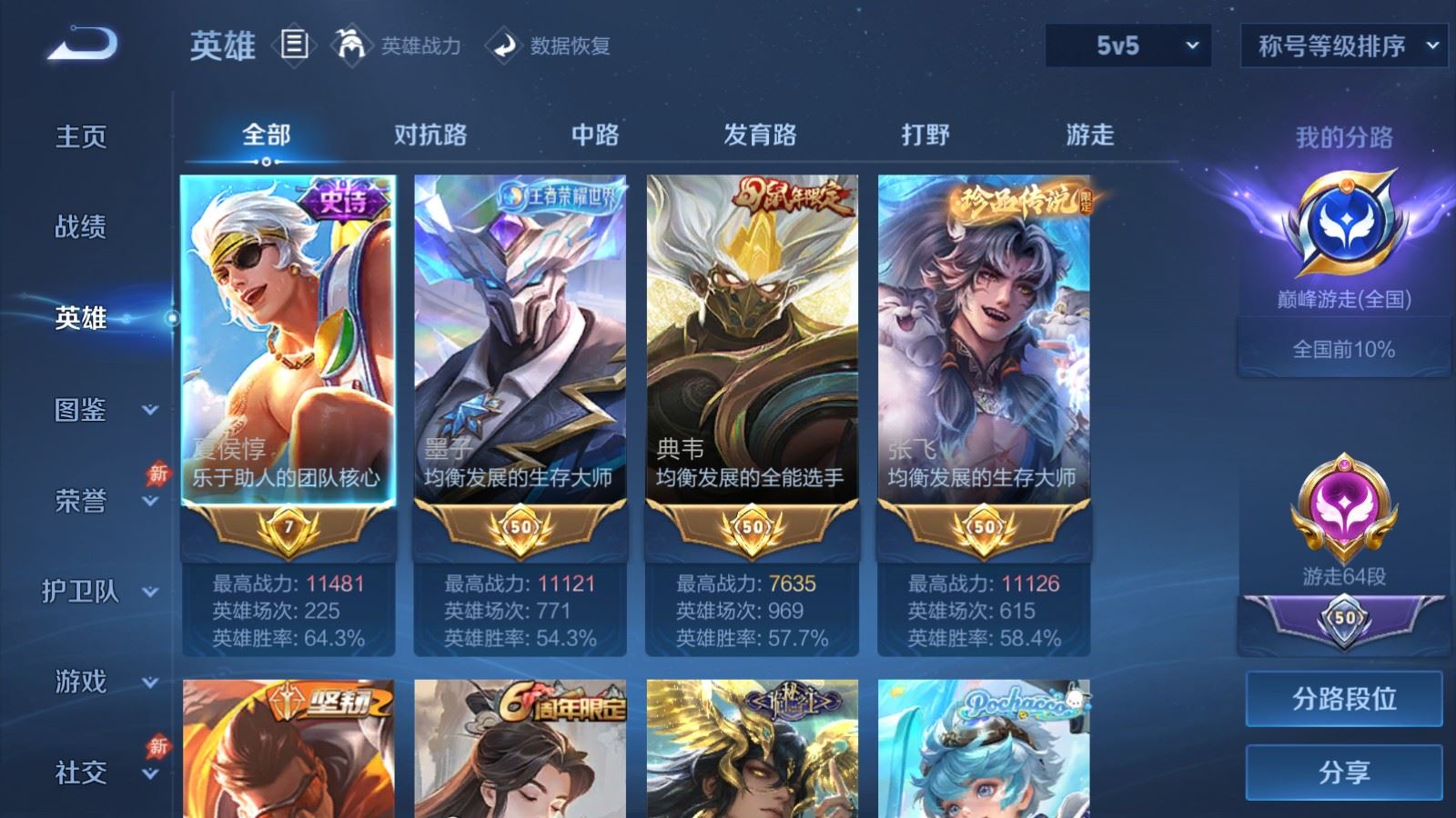 WZMMN4773568王者荣耀账号详情图4 WZMMN4773568王者荣耀账号详情图4