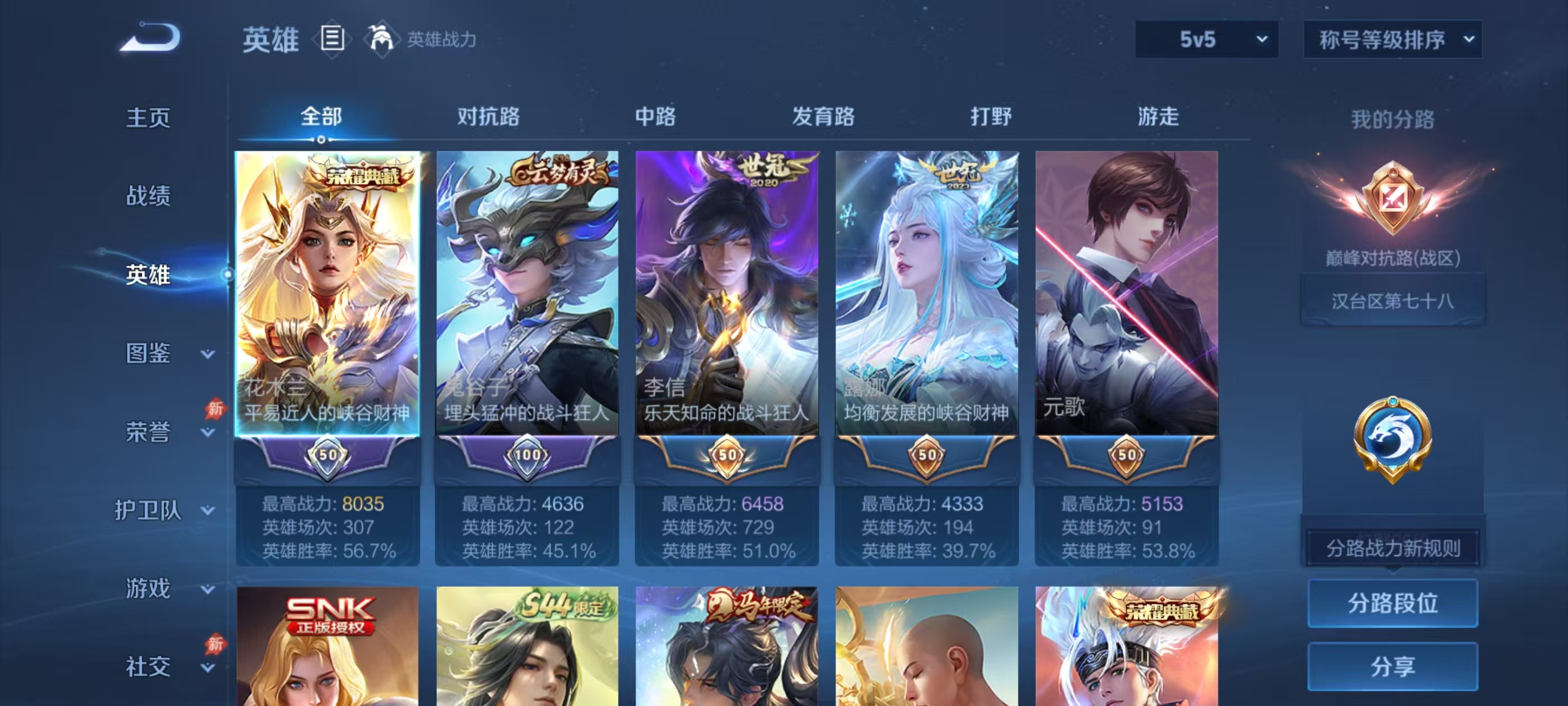 WZMMN4770624王者荣耀账号详情图4 WZMMN4770624王者荣耀账号详情图4