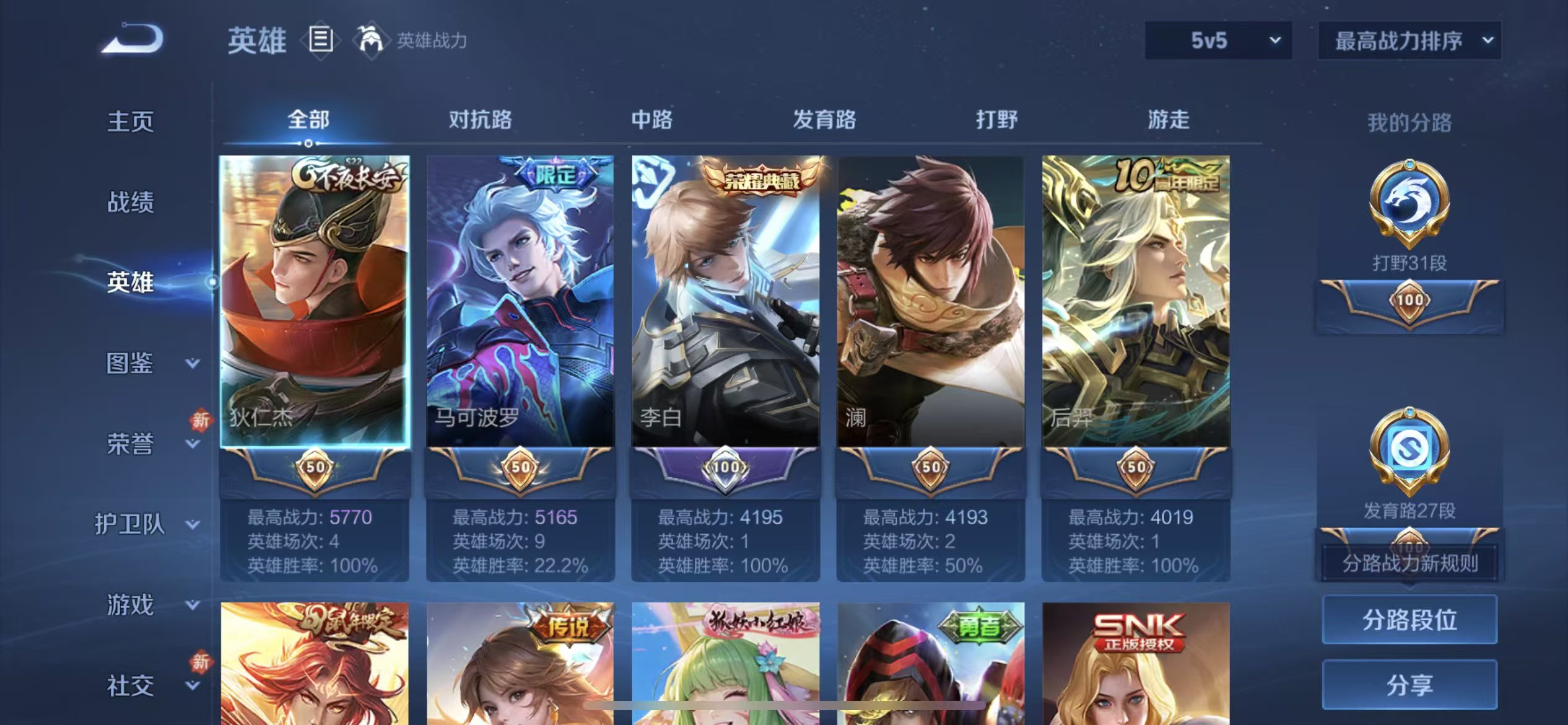 WZMMN4763982王者荣耀账号详情图4 WZMMN4763982王者荣耀账号详情图4