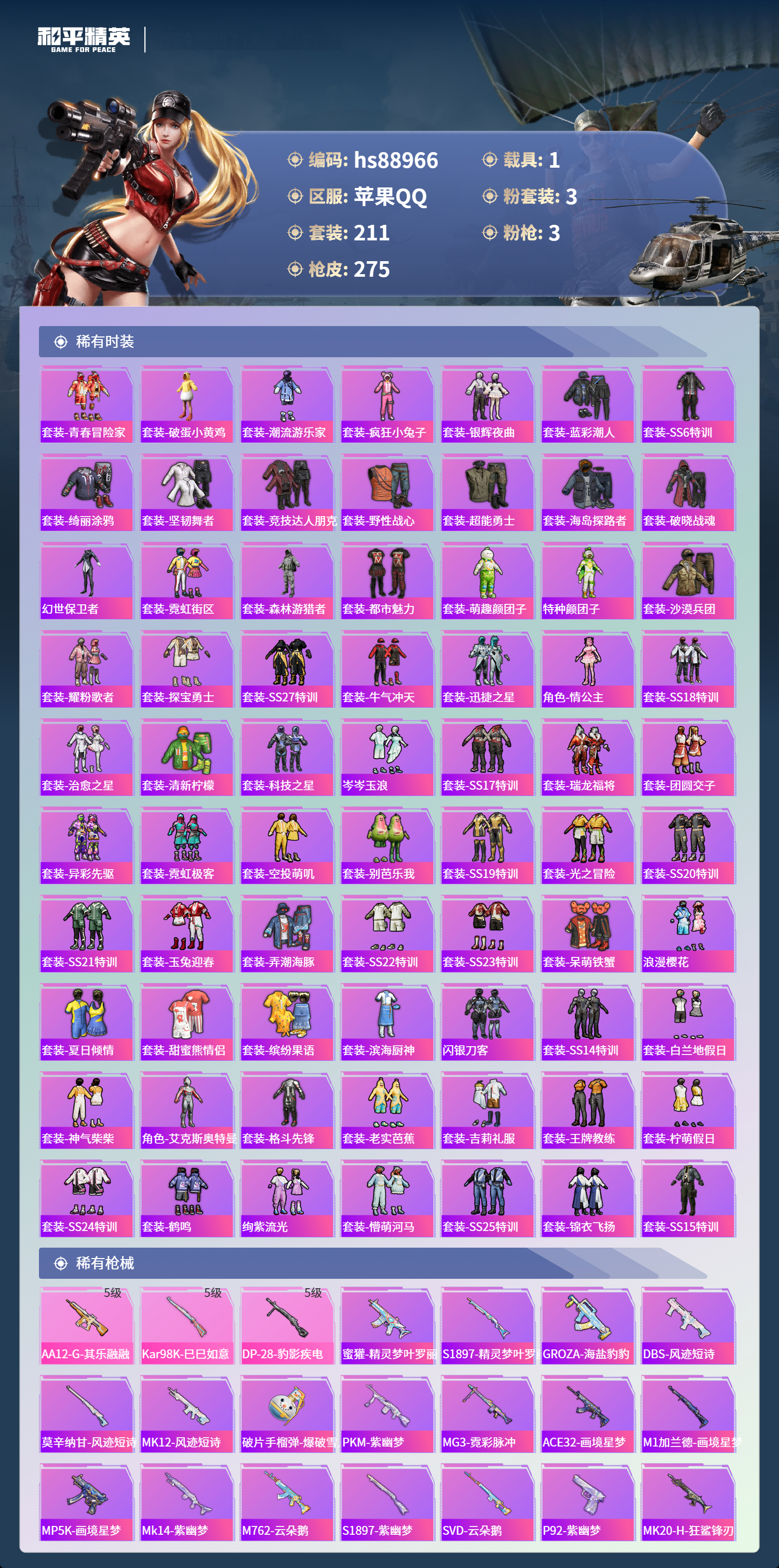 HPMMN4454154和平精英账号详情图7 HPMMN4454154和平精英账号详情图7