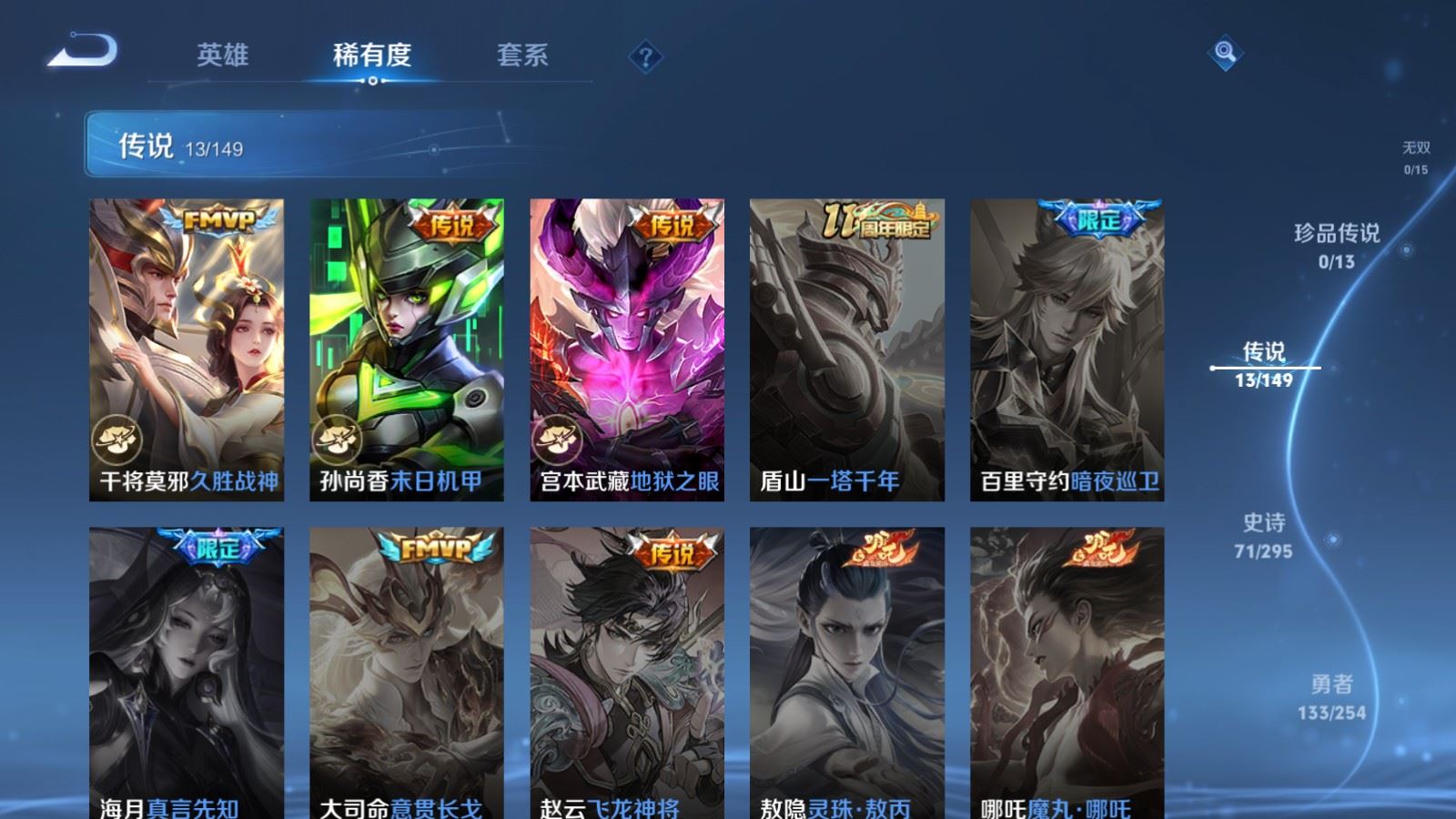 WZMMN4773569王者荣耀账号详情图9 WZMMN4773569王者荣耀账号详情图9