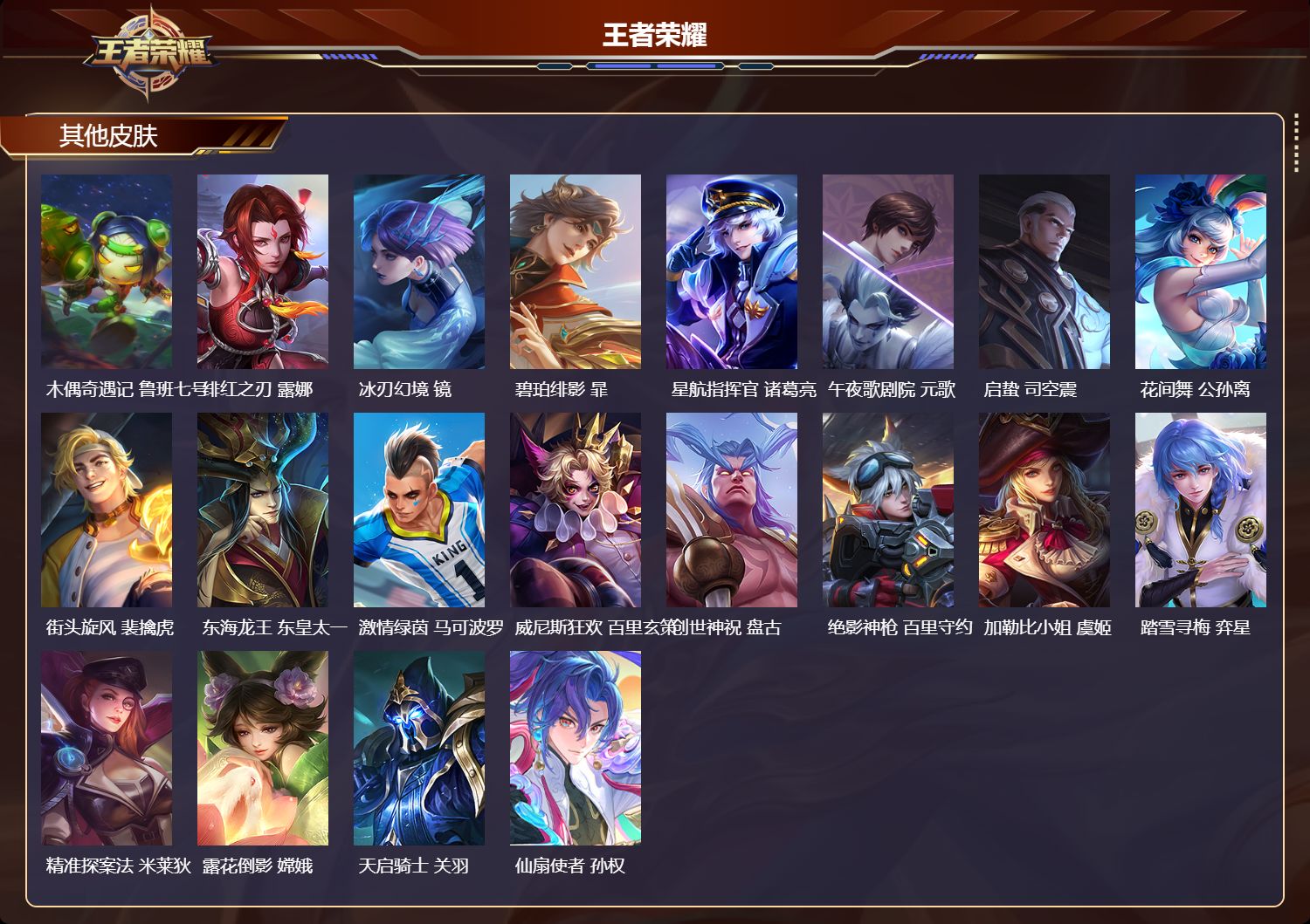 WZMMN4770561王者荣耀账号详情图7 WZMMN4770561王者荣耀账号详情图7