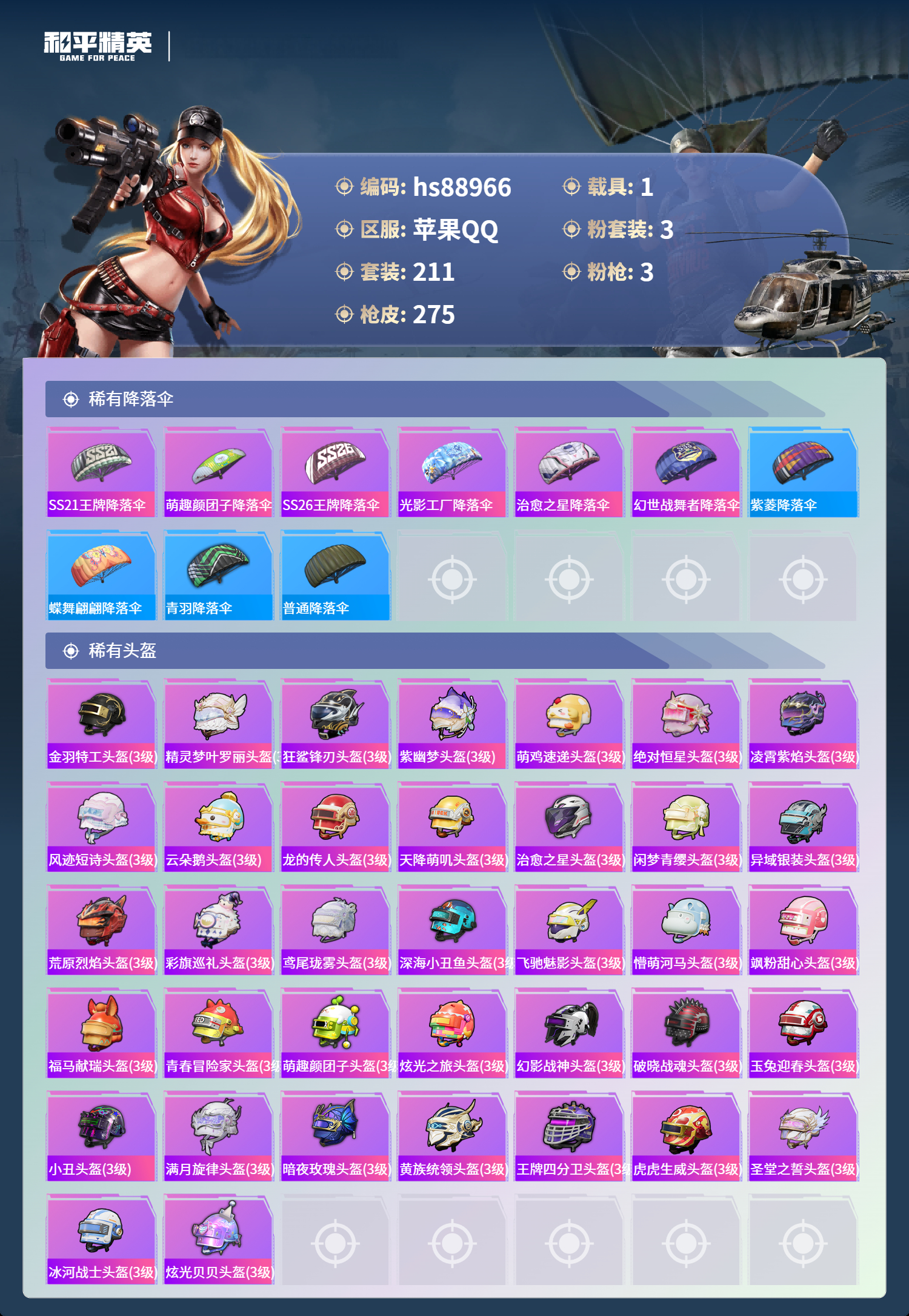 HPMMN4454154和平精英账号详情图12 HPMMN4454154和平精英账号详情图12