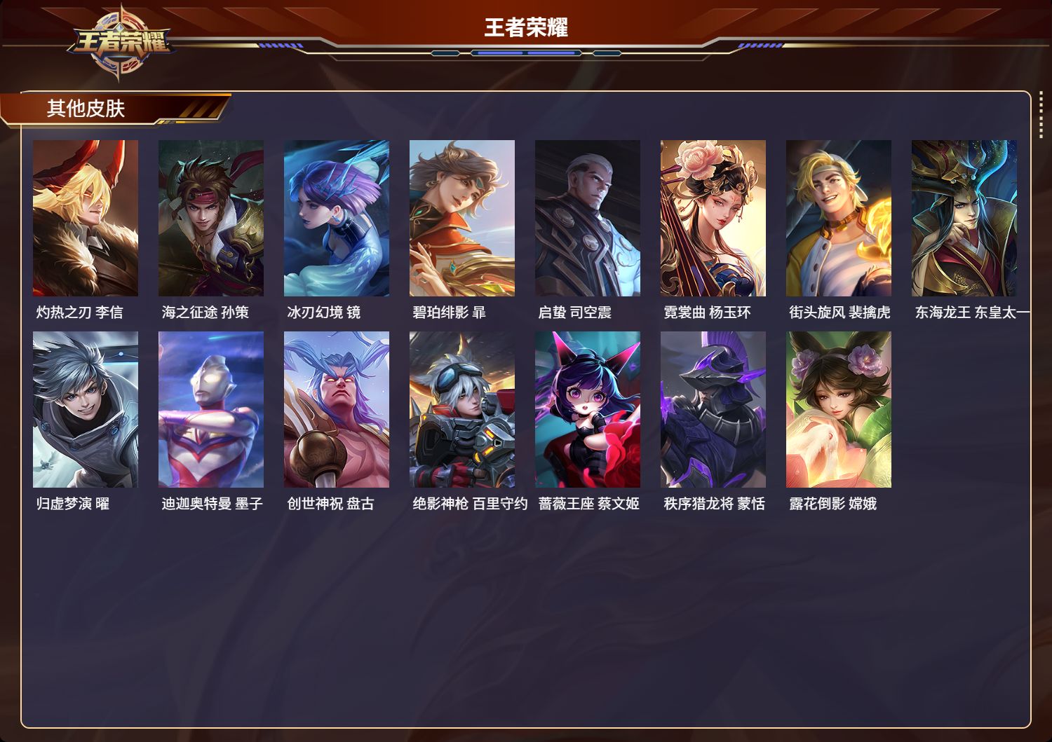WZMMN4770499王者荣耀账号详情图7