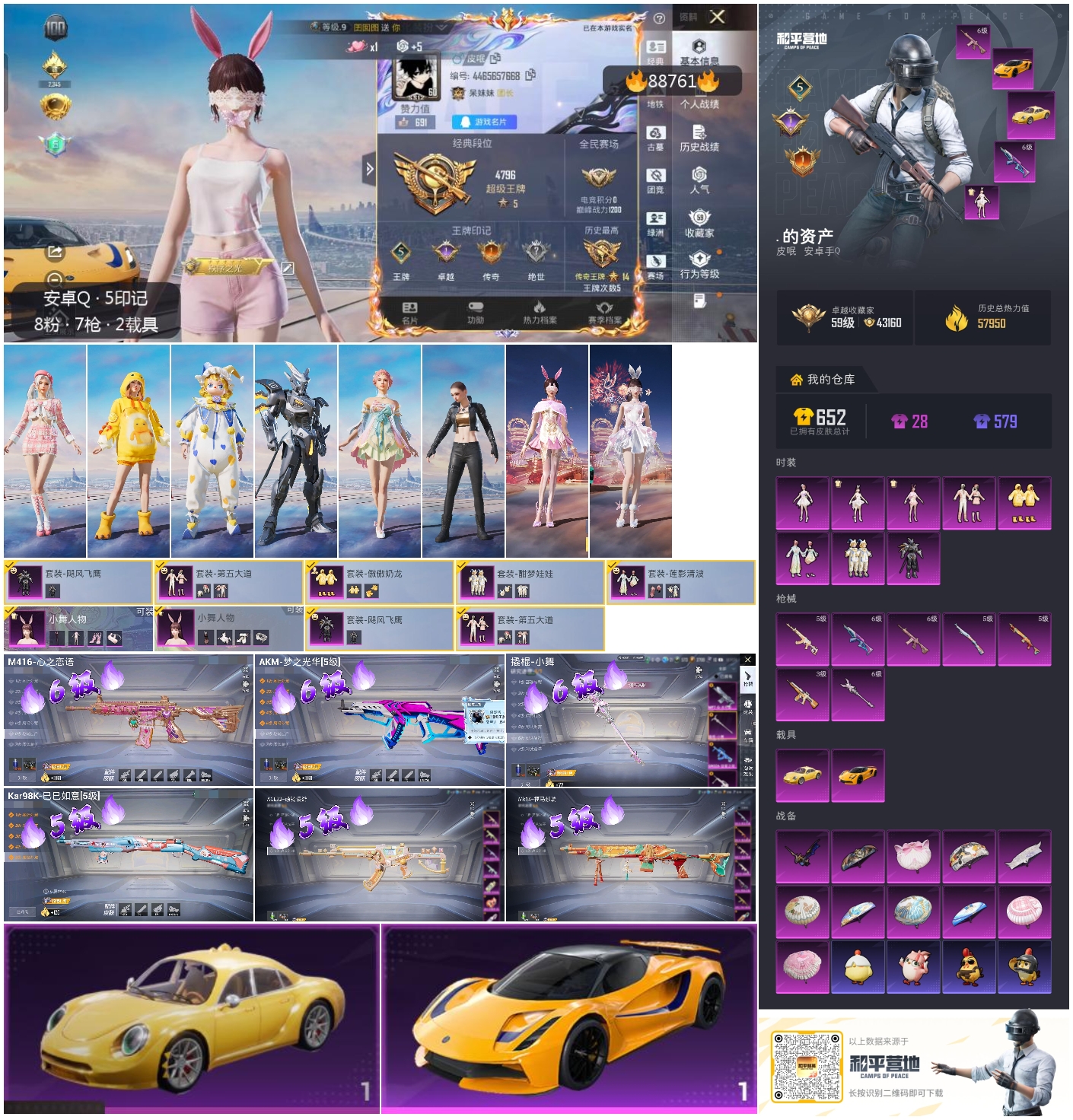 HPMMN4448047和平精英账号详情图4 HPMMN4448047和平精英账号详情图4
