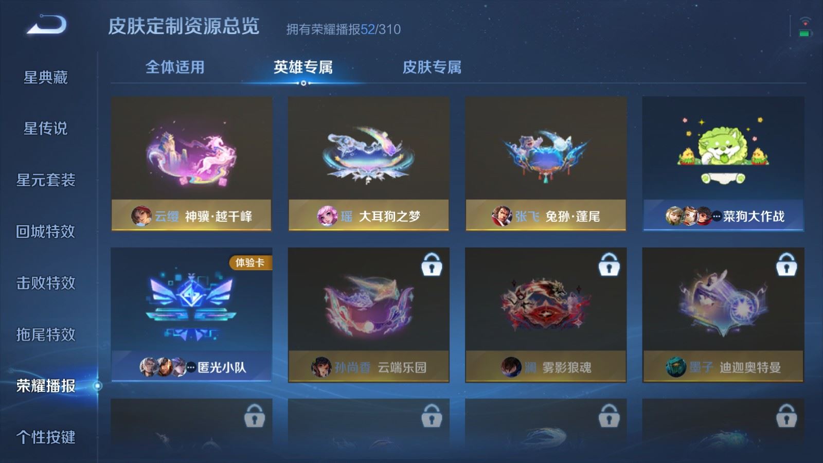 WZMMN4773568王者荣耀账号详情图25 WZMMN4773568王者荣耀账号详情图25