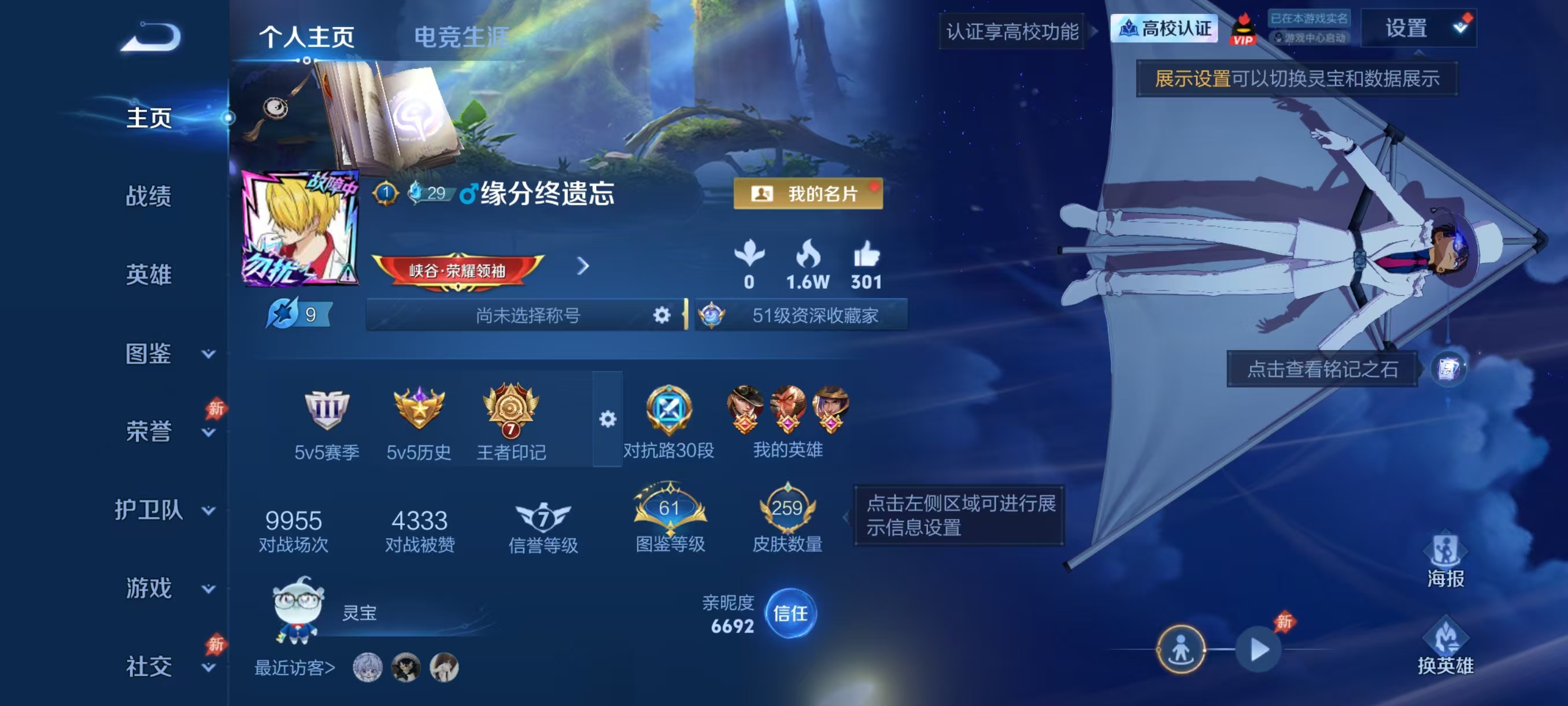 WZMMN4770516王者荣耀账号详情图5