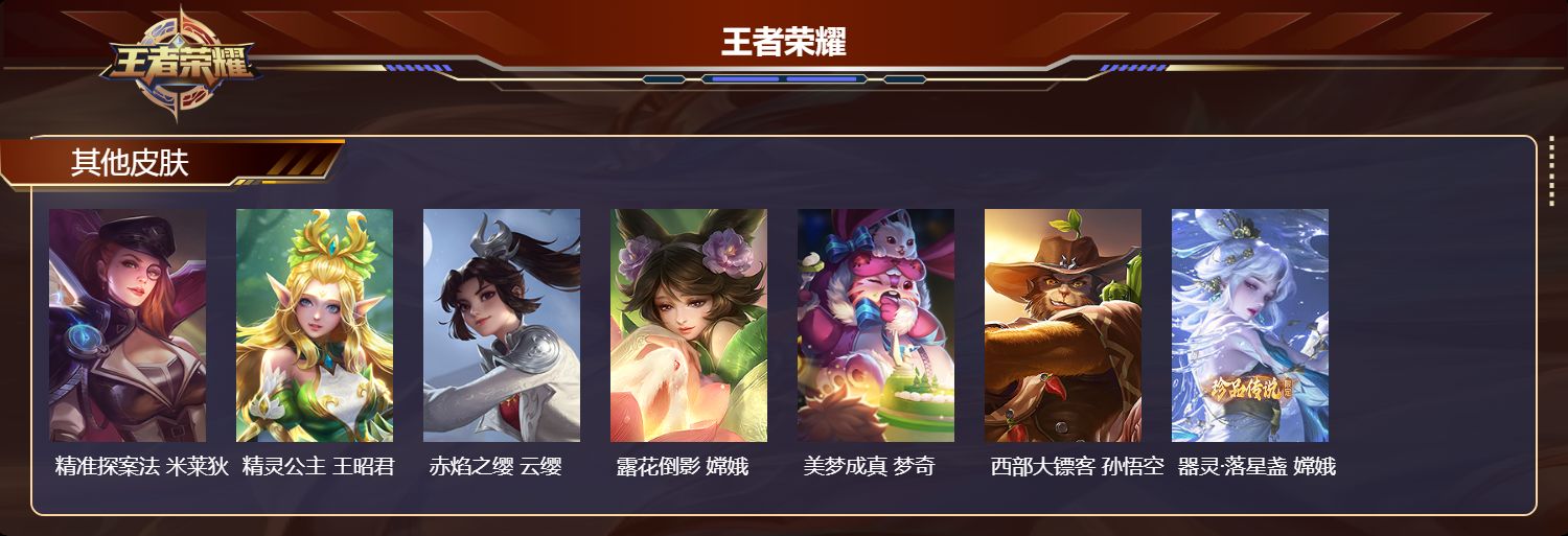 WZMMN4770591王者荣耀账号详情图9 WZMMN4770591王者荣耀账号详情图9