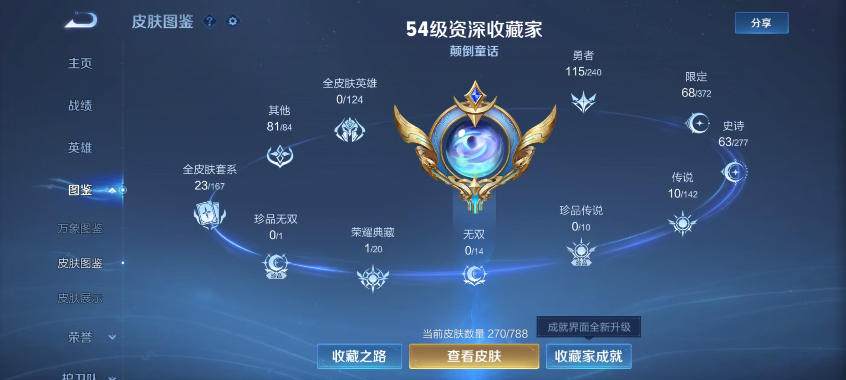 WZMMN4763983王者荣耀账号详情图3 WZMMN4763983王者荣耀账号详情图3