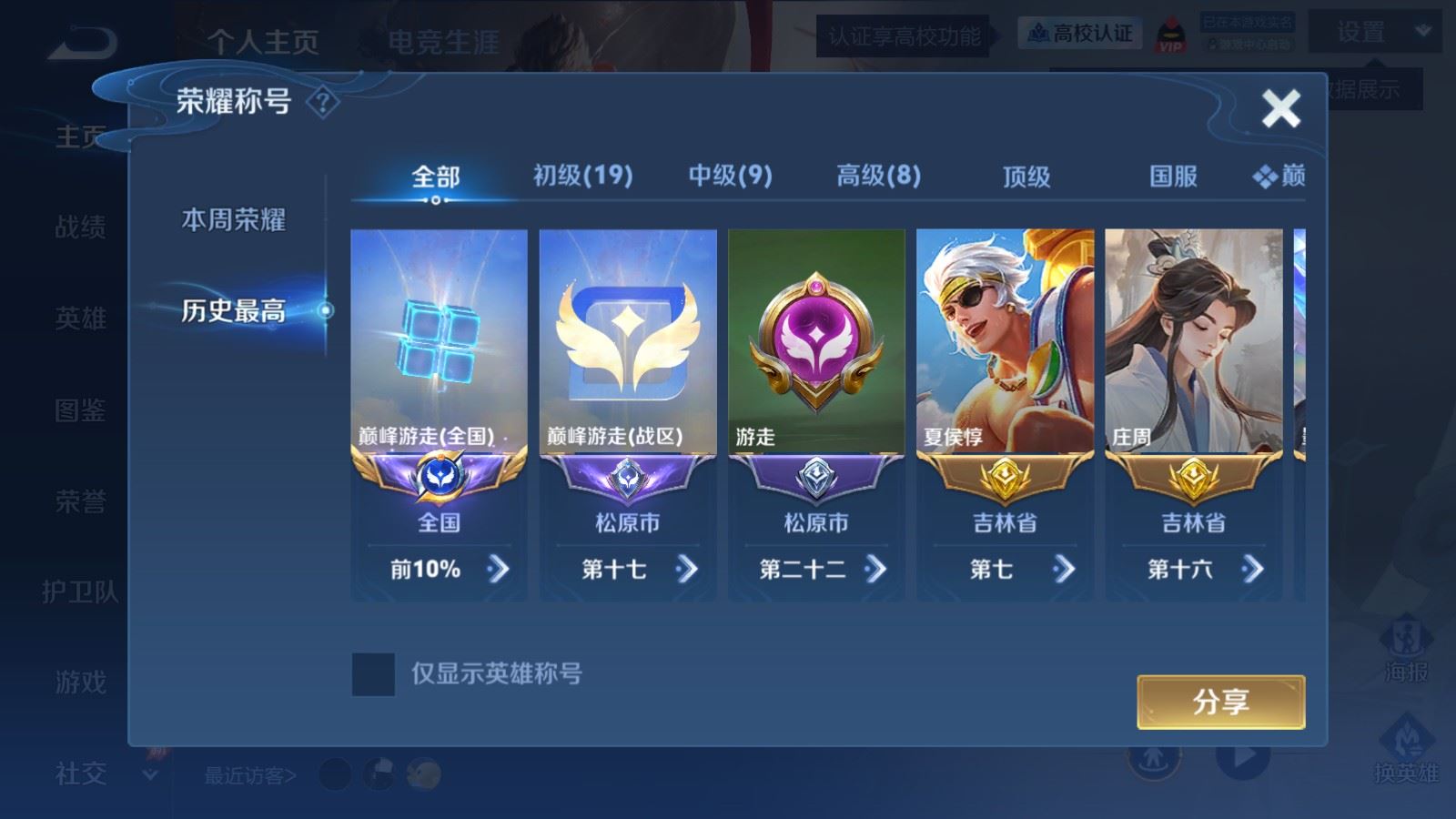 WZMMN4773568王者荣耀账号详情图3 WZMMN4773568王者荣耀账号详情图3