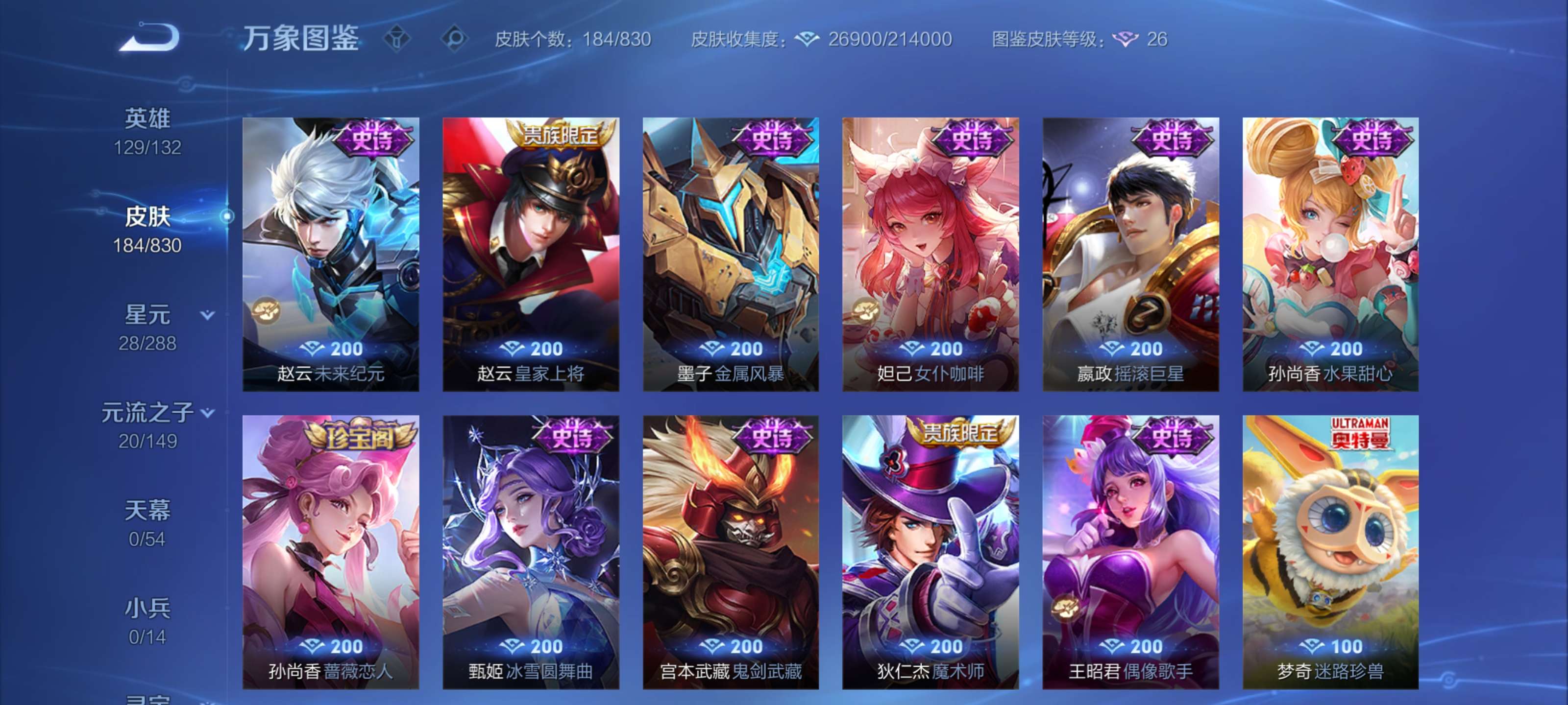 WZLX4774273王者荣耀账号详情图9 WZLX4774273王者荣耀账号详情图9