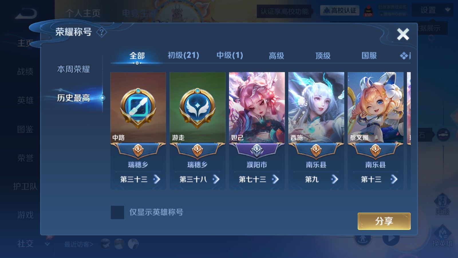WZMMN4723684王者荣耀账号详情图3 WZMMN4723684王者荣耀账号详情图3