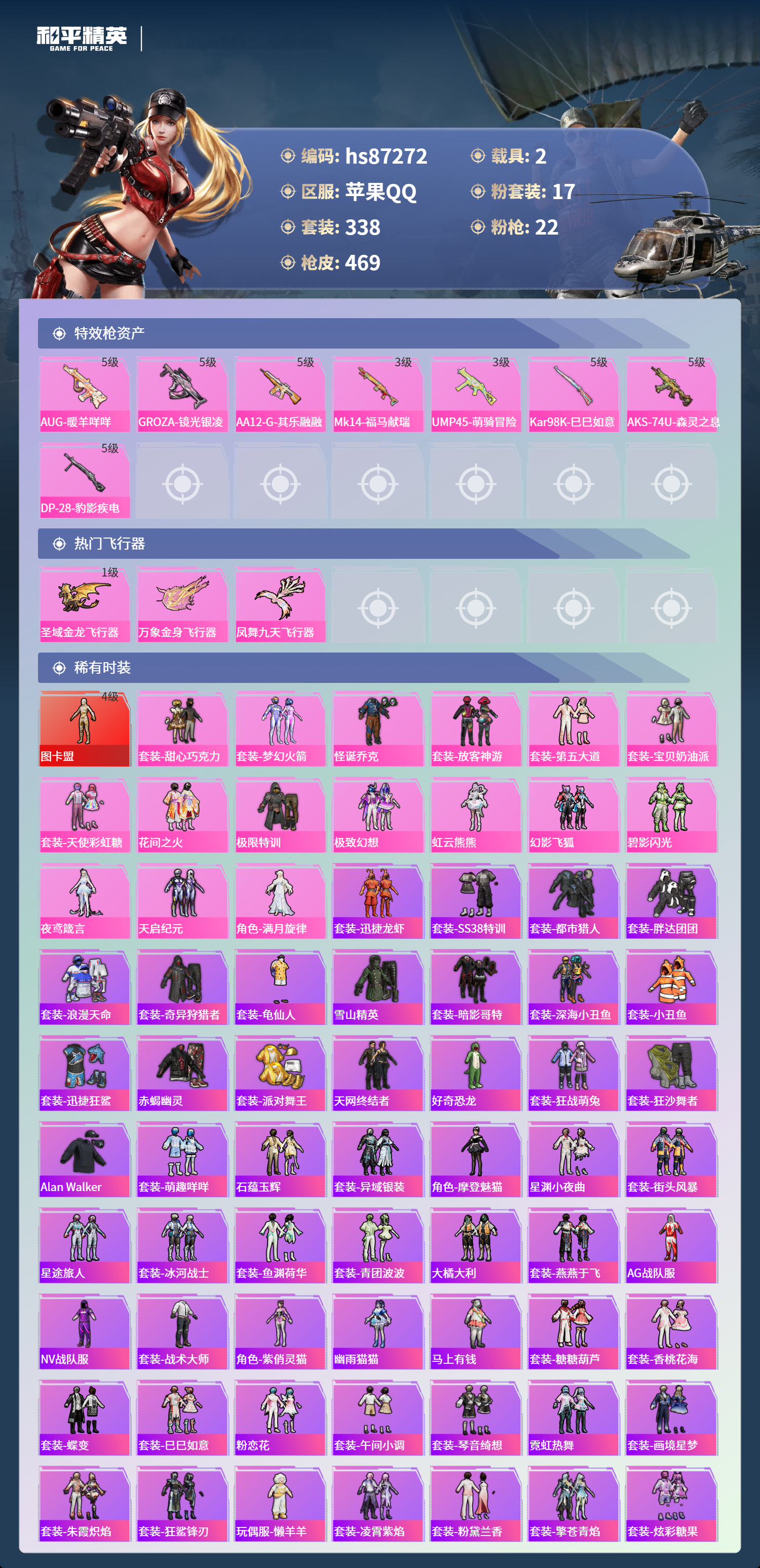 账号详情图片