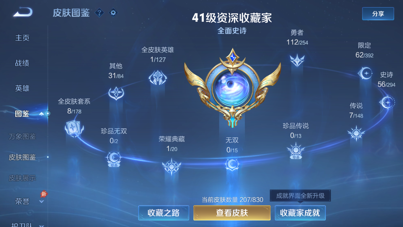 WZMMN4723699王者荣耀账号详情图5 WZMMN4723699王者荣耀账号详情图5