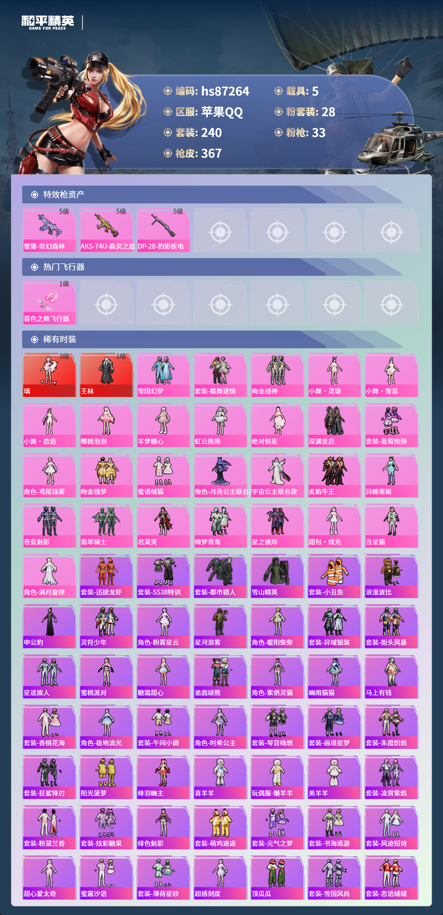 账号详情图片