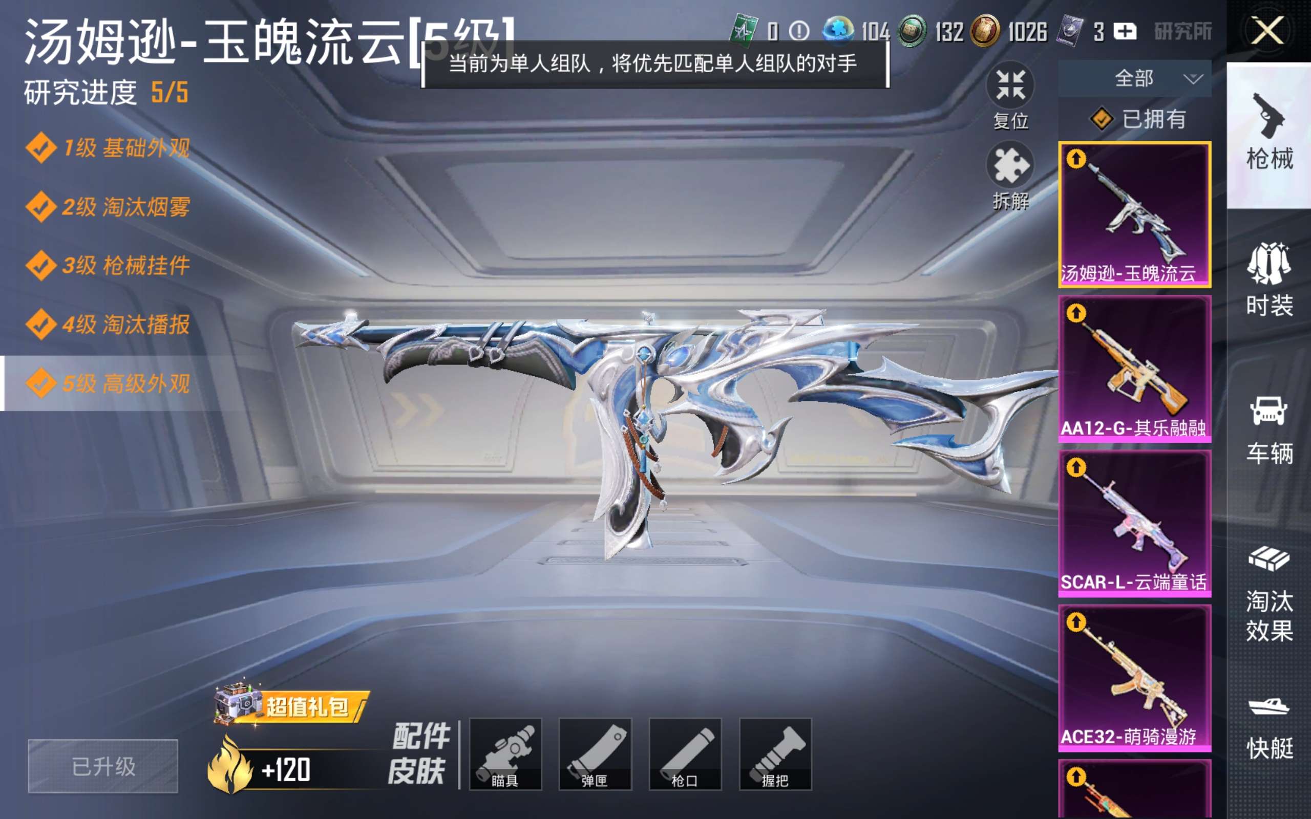 HPLX4453956和平精英账号详情图6 HPLX4453956和平精英账号详情图6