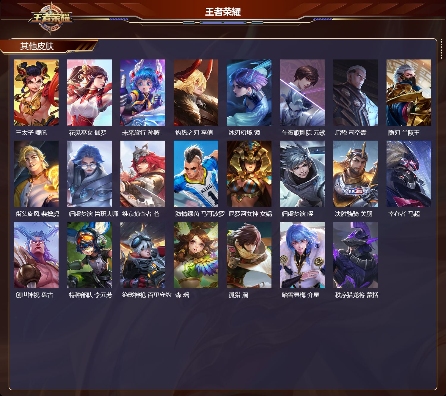 WZMK4704880王者荣耀账号详情图3 WZMK4704880王者荣耀账号详情图3