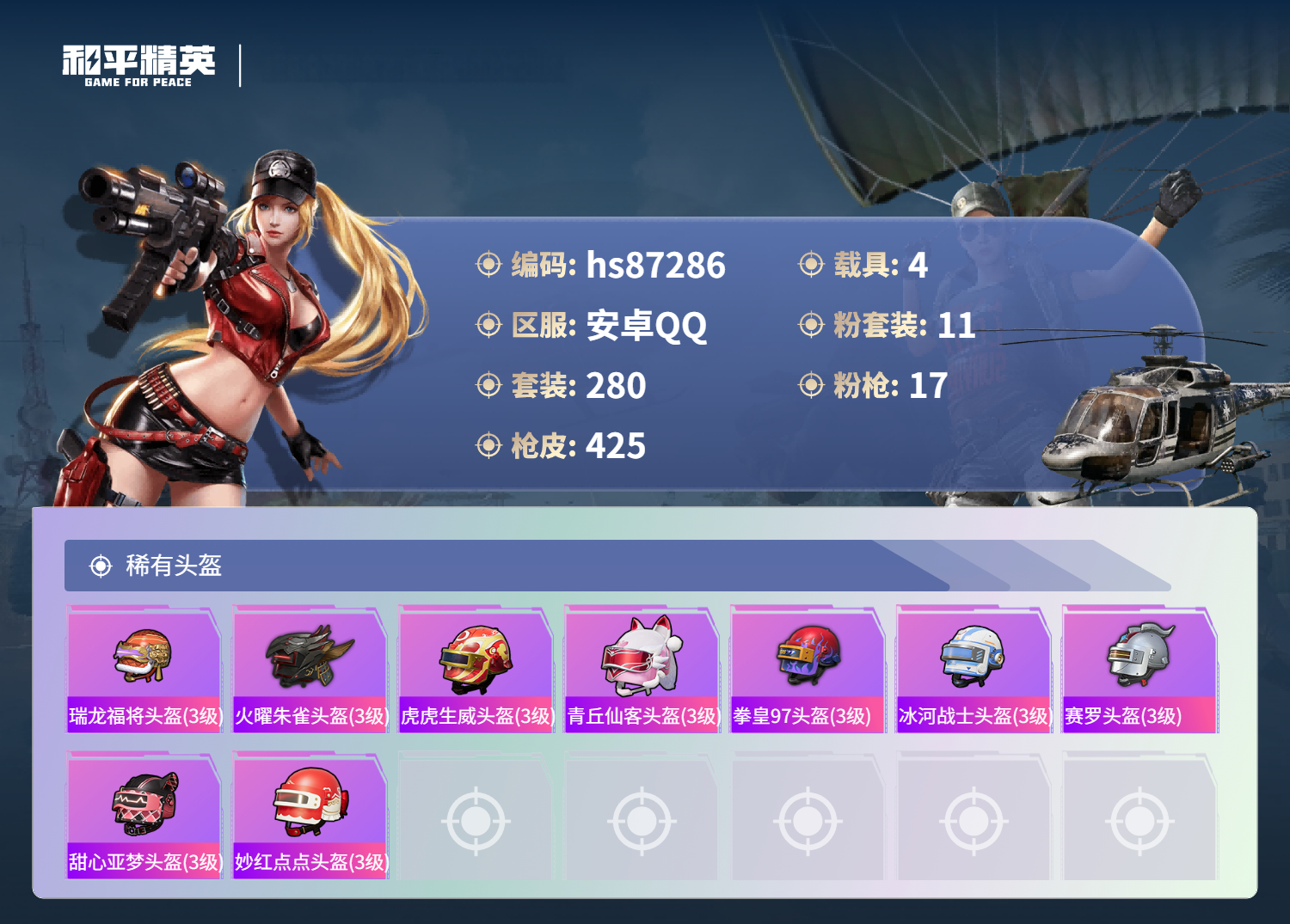 账号详情图片