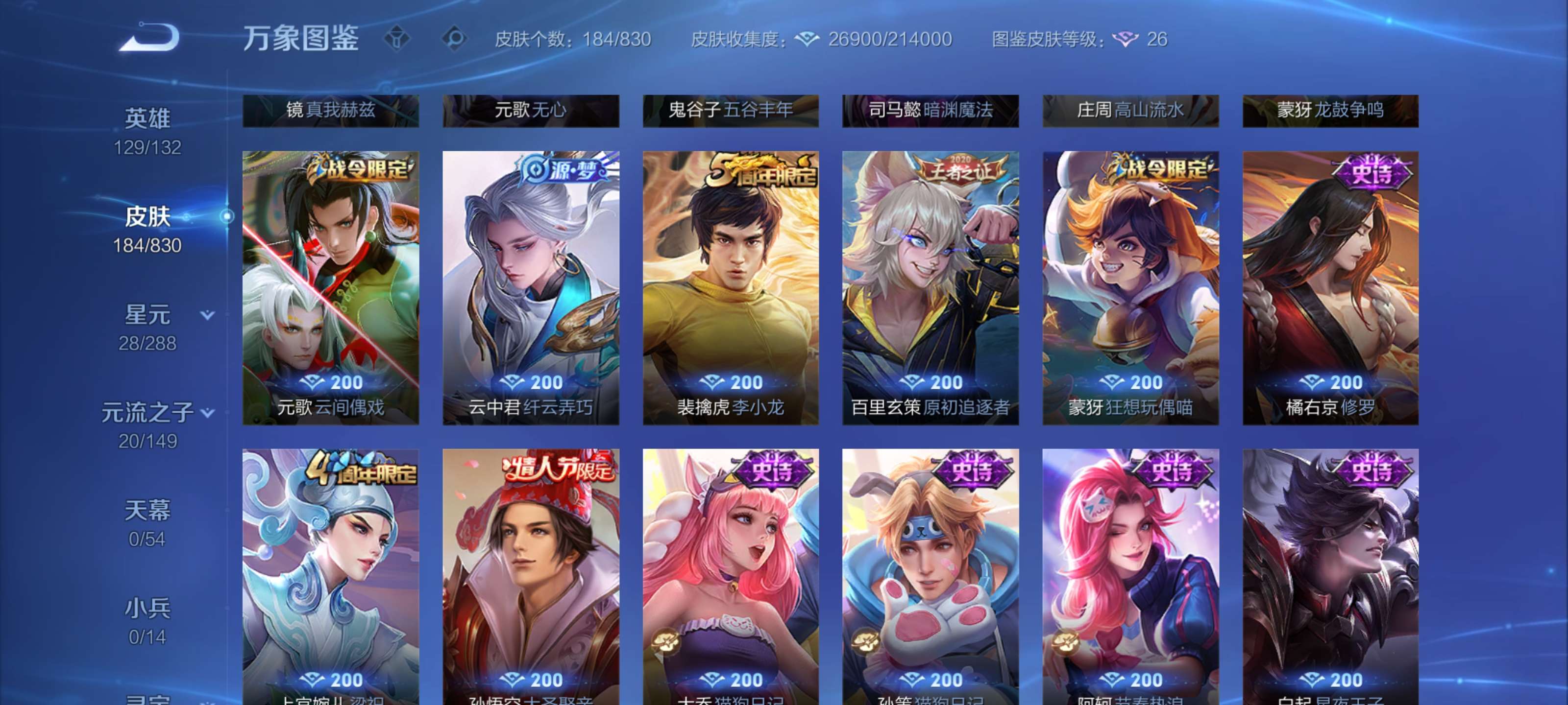 WZLX4774273王者荣耀账号详情图7 WZLX4774273王者荣耀账号详情图7