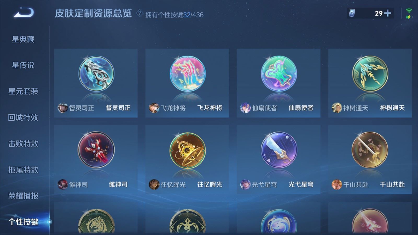 WZLX4774087王者荣耀账号详情图27 WZLX4774087王者荣耀账号详情图27