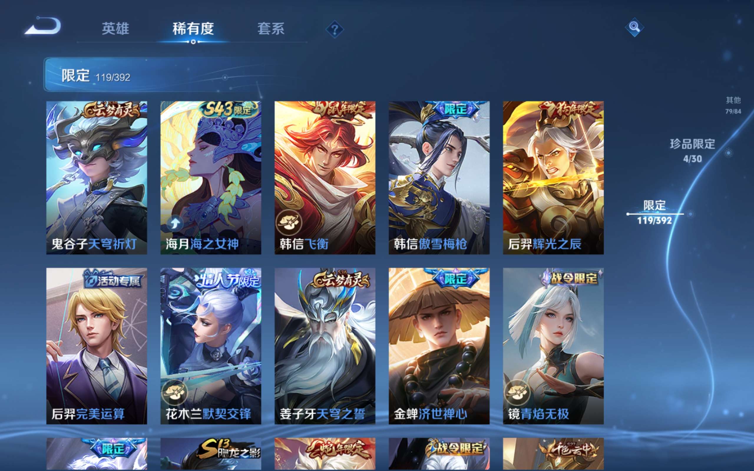 WZMMN4723690王者荣耀账号详情图16